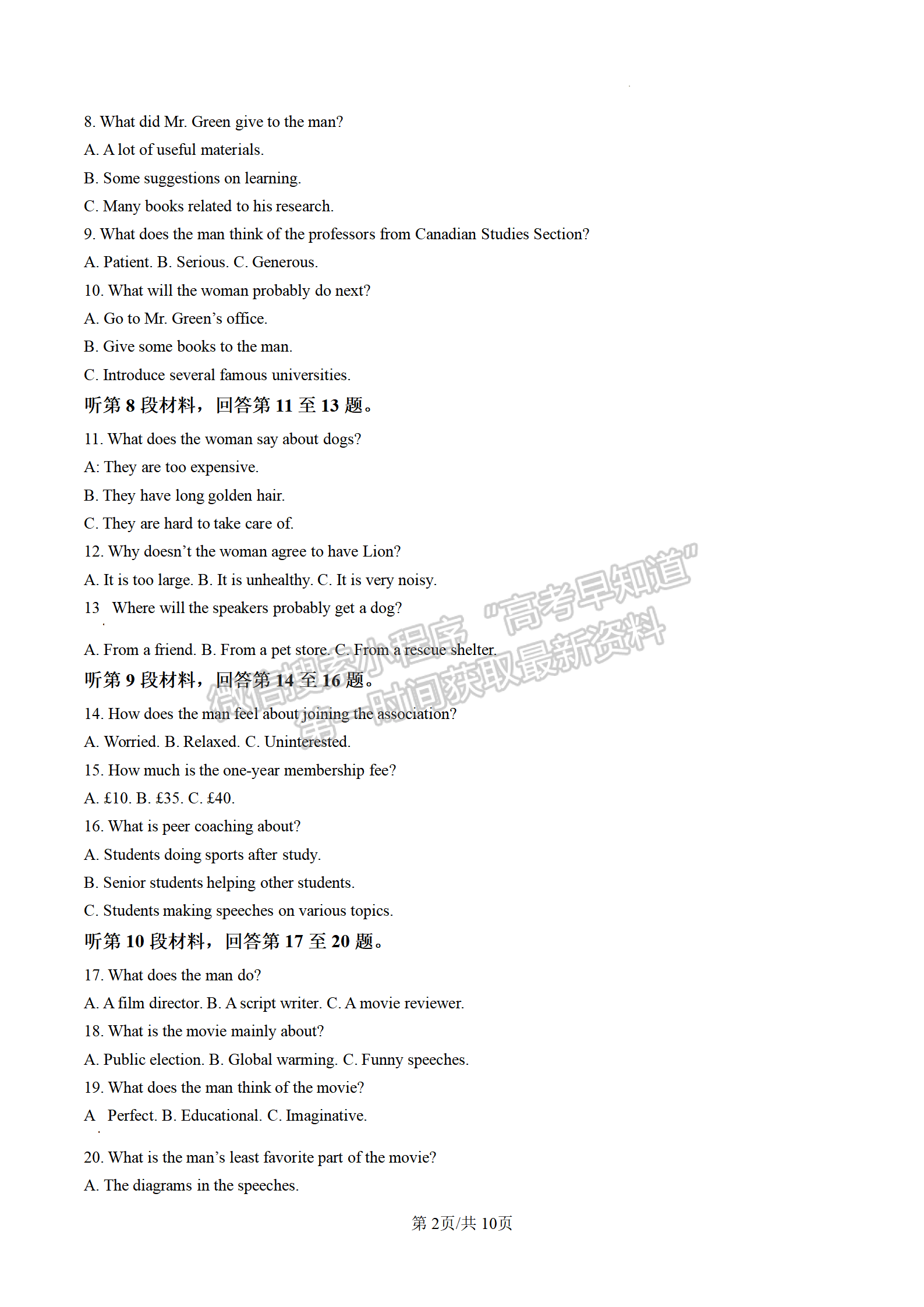 2023屆江蘇無(wú)錫市高三上學(xué)期期末調(diào)研英語(yǔ)試題及參考答案