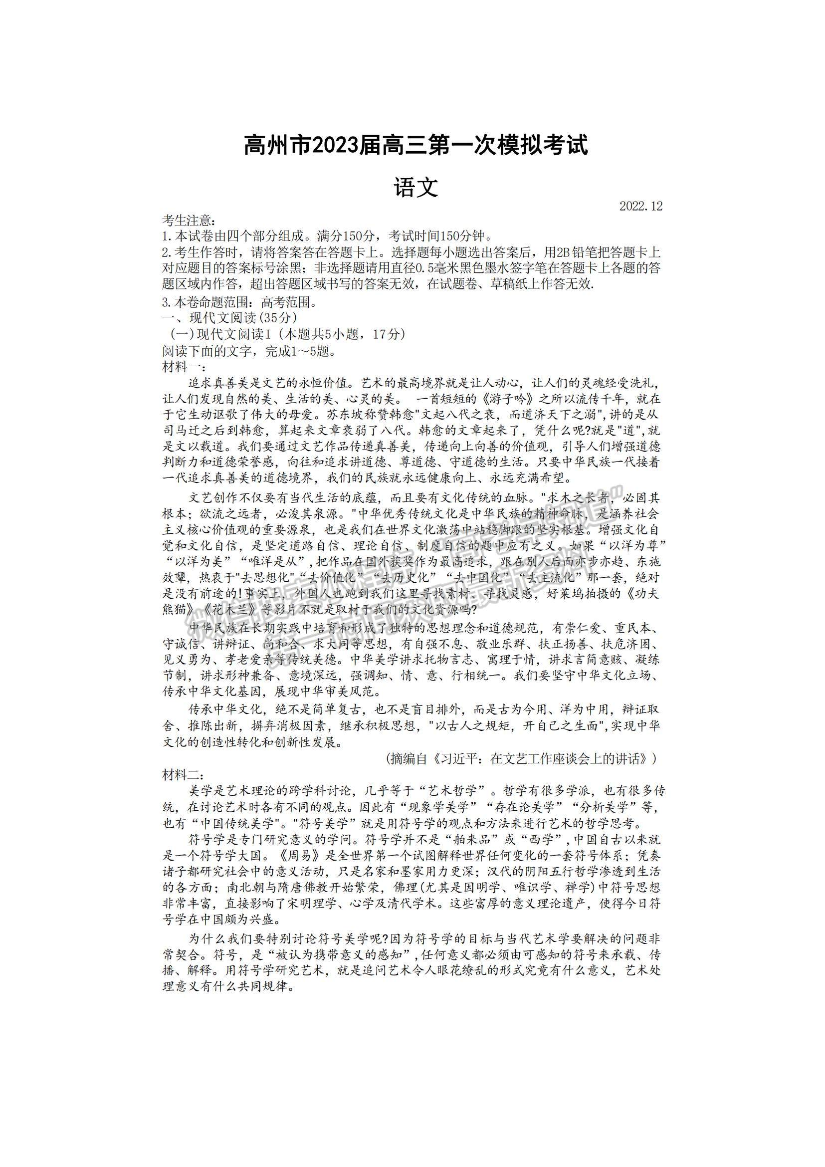 2023廣東省高州市高三上學(xué)期第一次模擬考試語文試題及參考答案