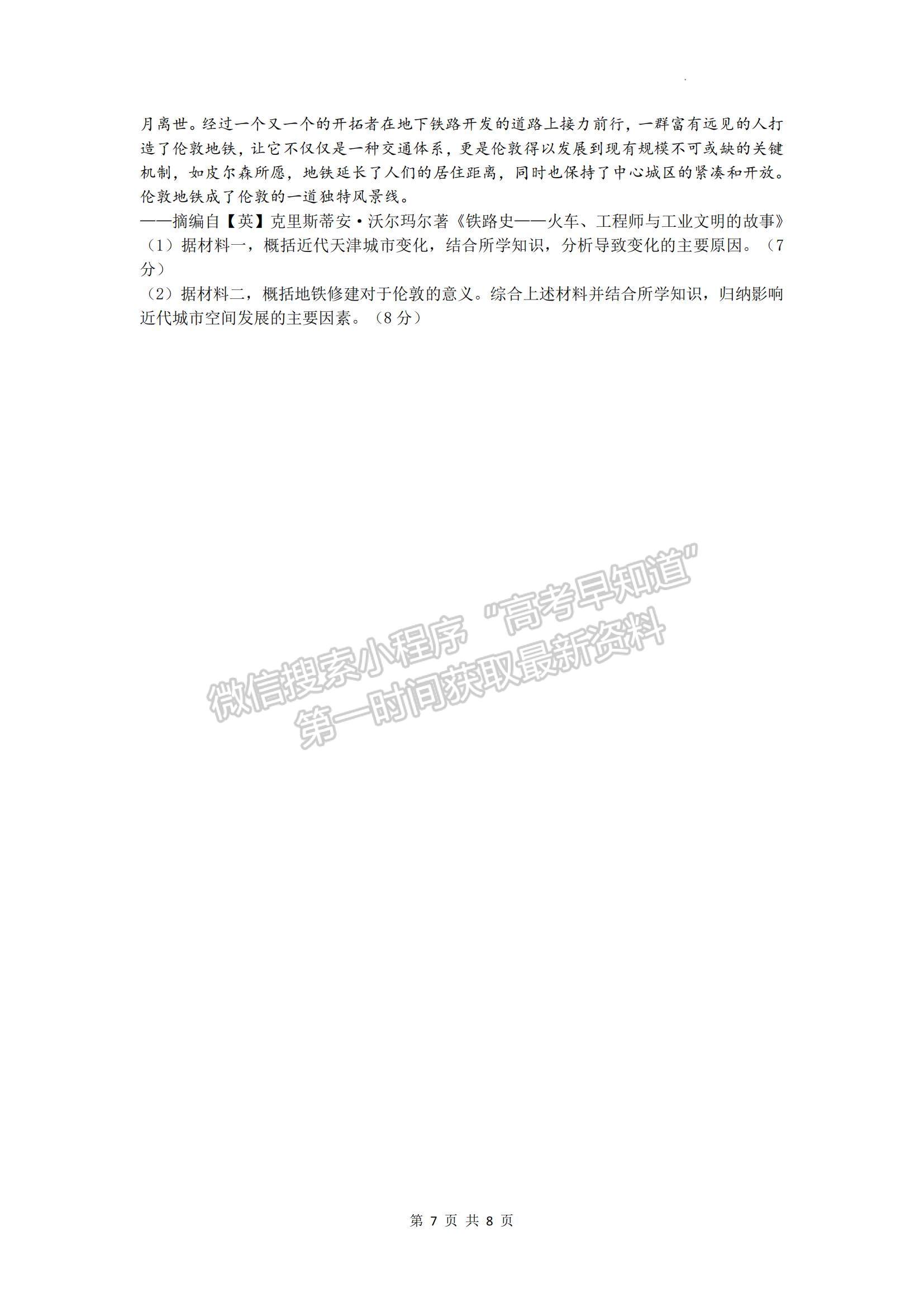 2023江蘇省揚(yáng)州中學(xué)高三上學(xué)期11月期中檢測(cè)歷史試題及參考答案