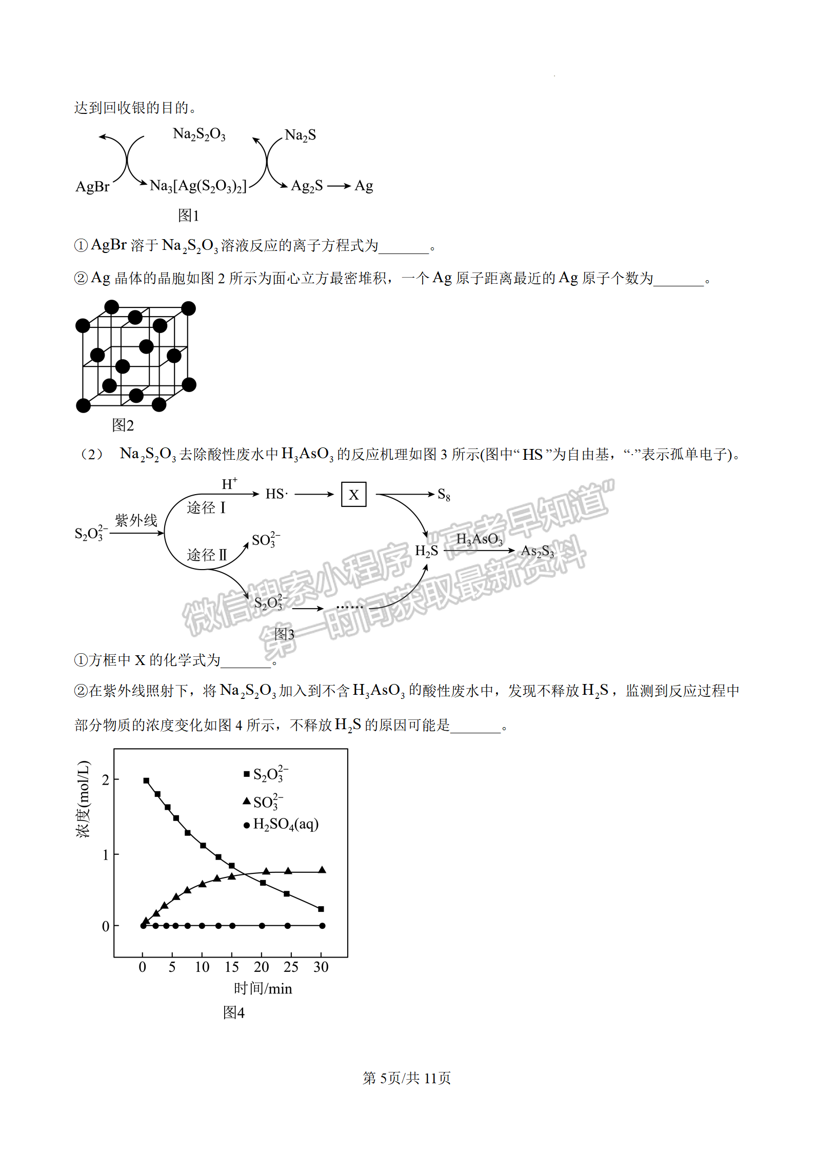 2023屆江蘇無錫市高三上學(xué)期期末調(diào)研化學(xué)試題及參考答案