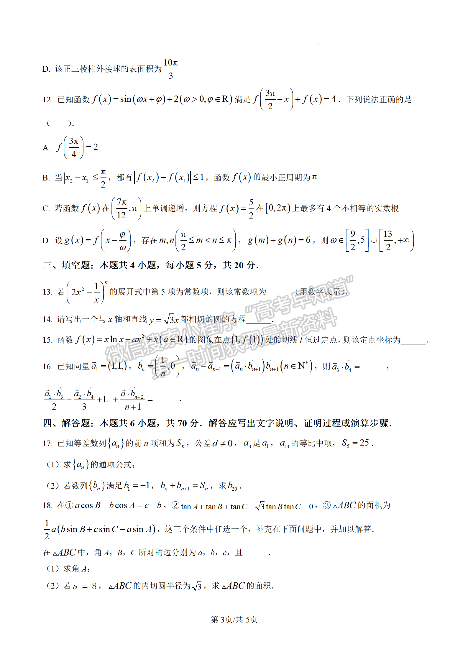 2023屆江蘇無錫市高三上學(xué)期期末調(diào)研數(shù)學(xué)試題及參考答案