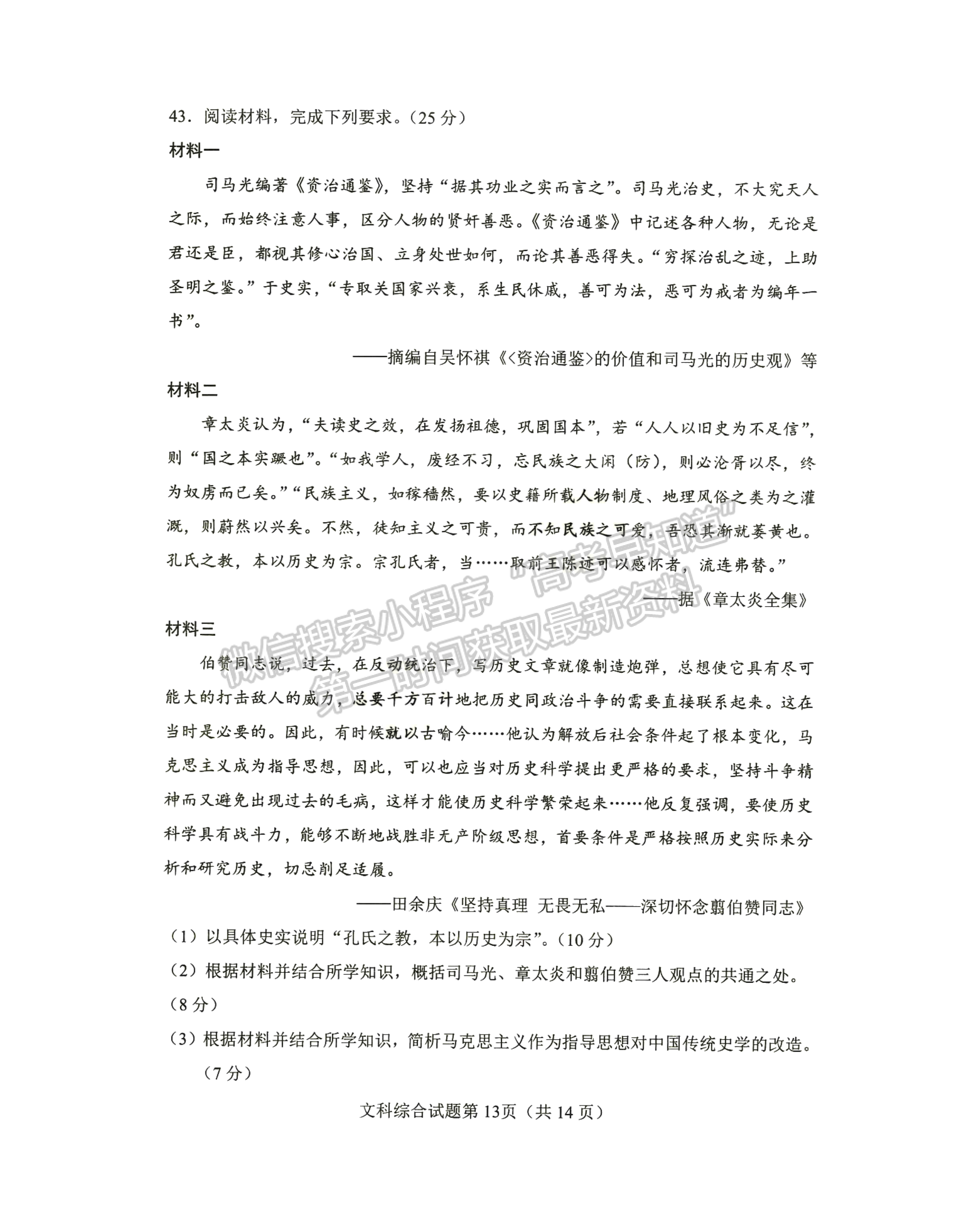 2023老高考新課標(biāo)適應(yīng)性測試(四省聯(lián)考)文綜試卷及答案