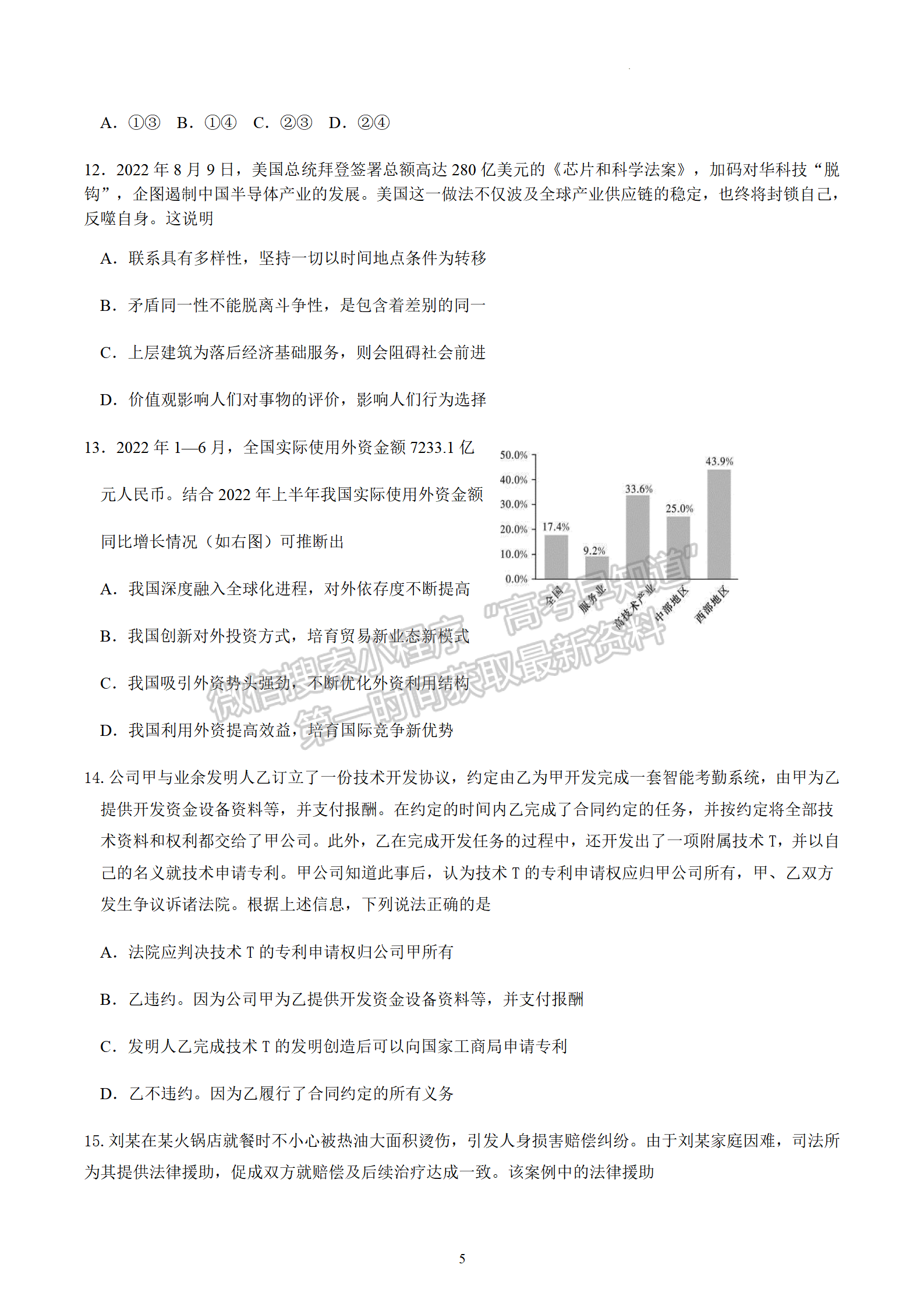 2023屆江蘇無錫市高三上學期期末調(diào)研政治試題及參考答案