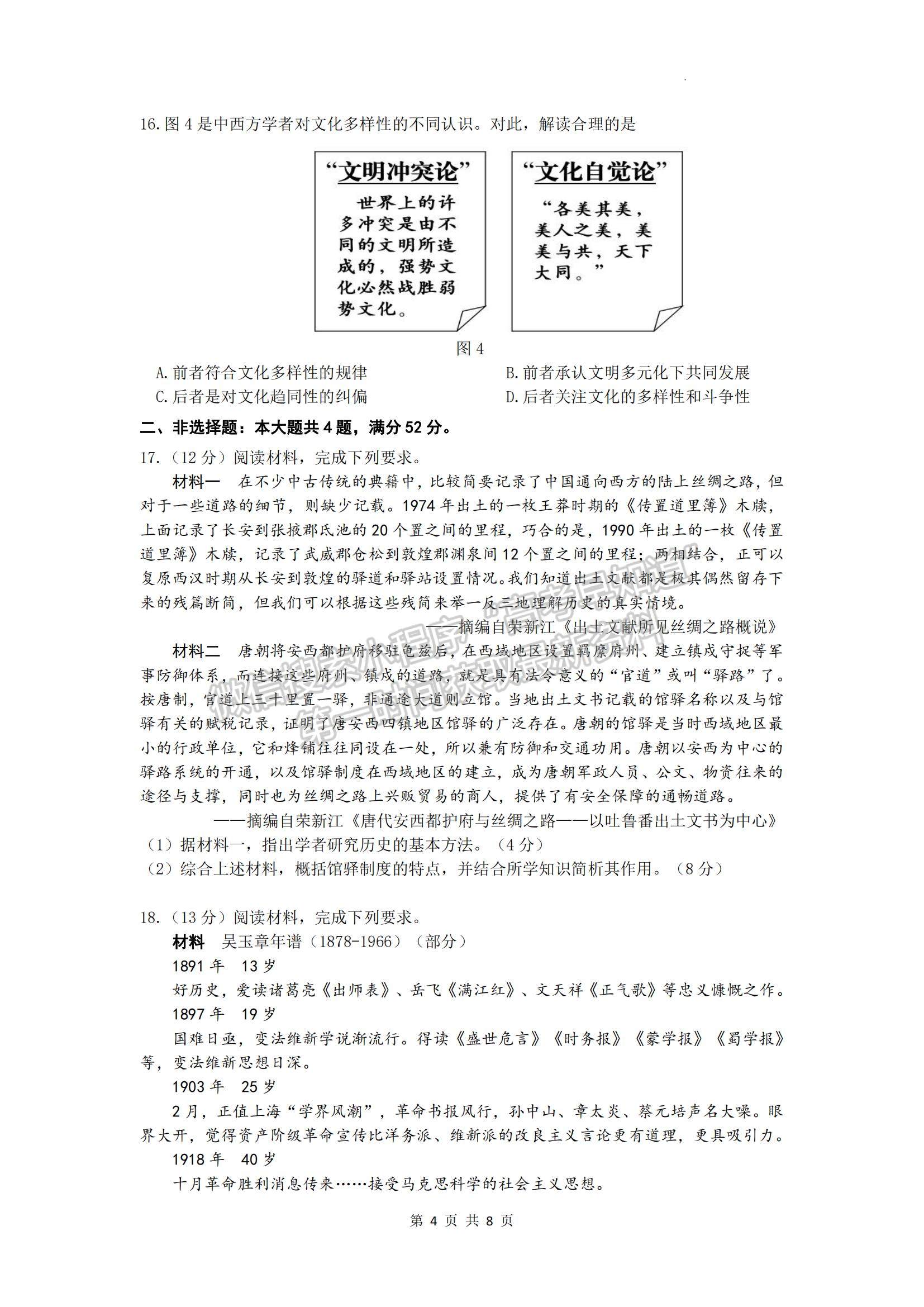 2023江蘇省揚(yáng)州中學(xué)高三上學(xué)期11月期中檢測歷史試題及參考答案