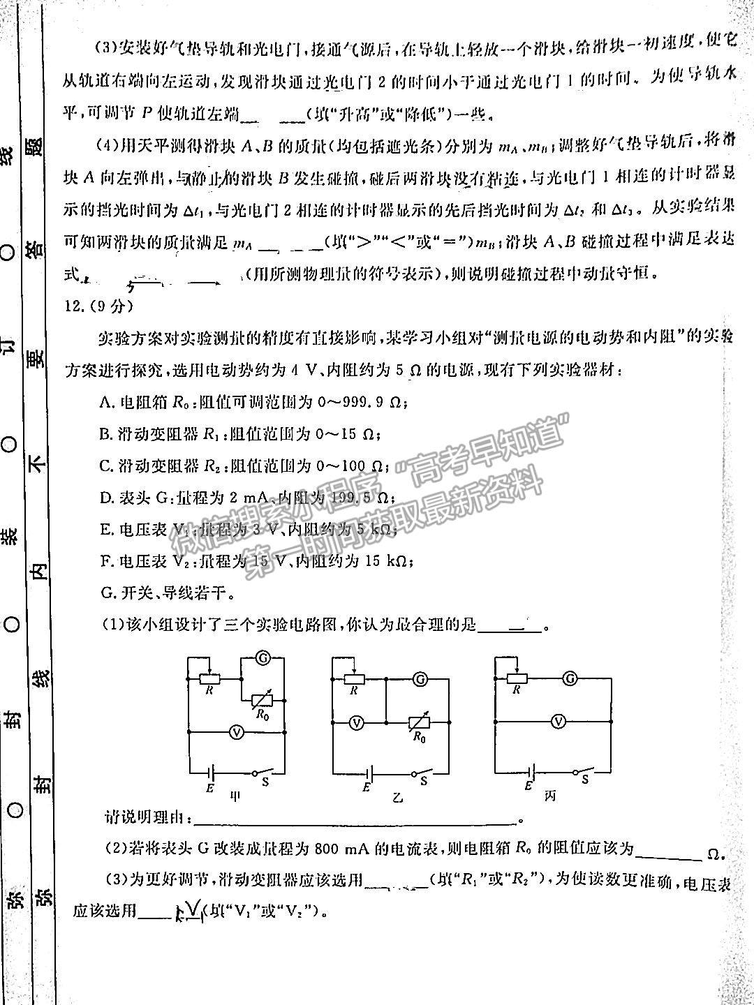 2023廣東衡水金卷2月聯(lián)考物理試題及答案