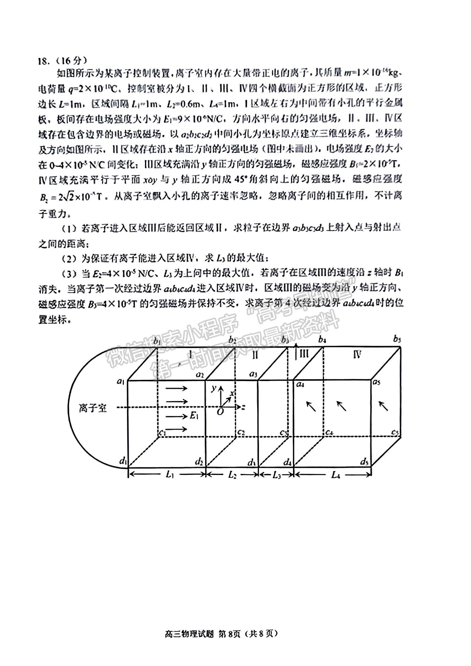 2023山東日照高三一模-物理試卷及答案