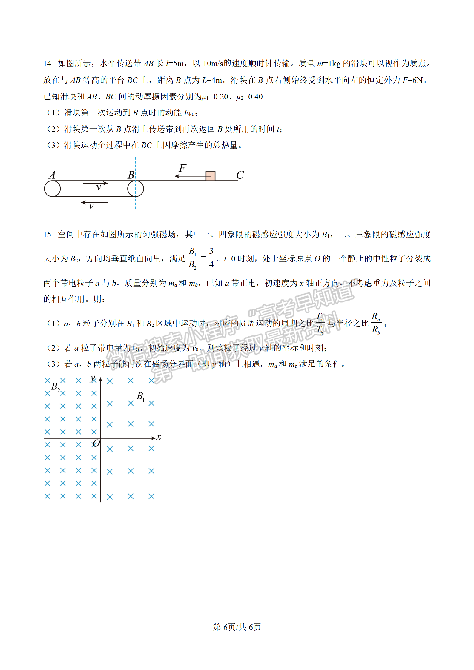 2023屆江蘇無錫市高三上學期期末調(diào)研物理試題及參考答案