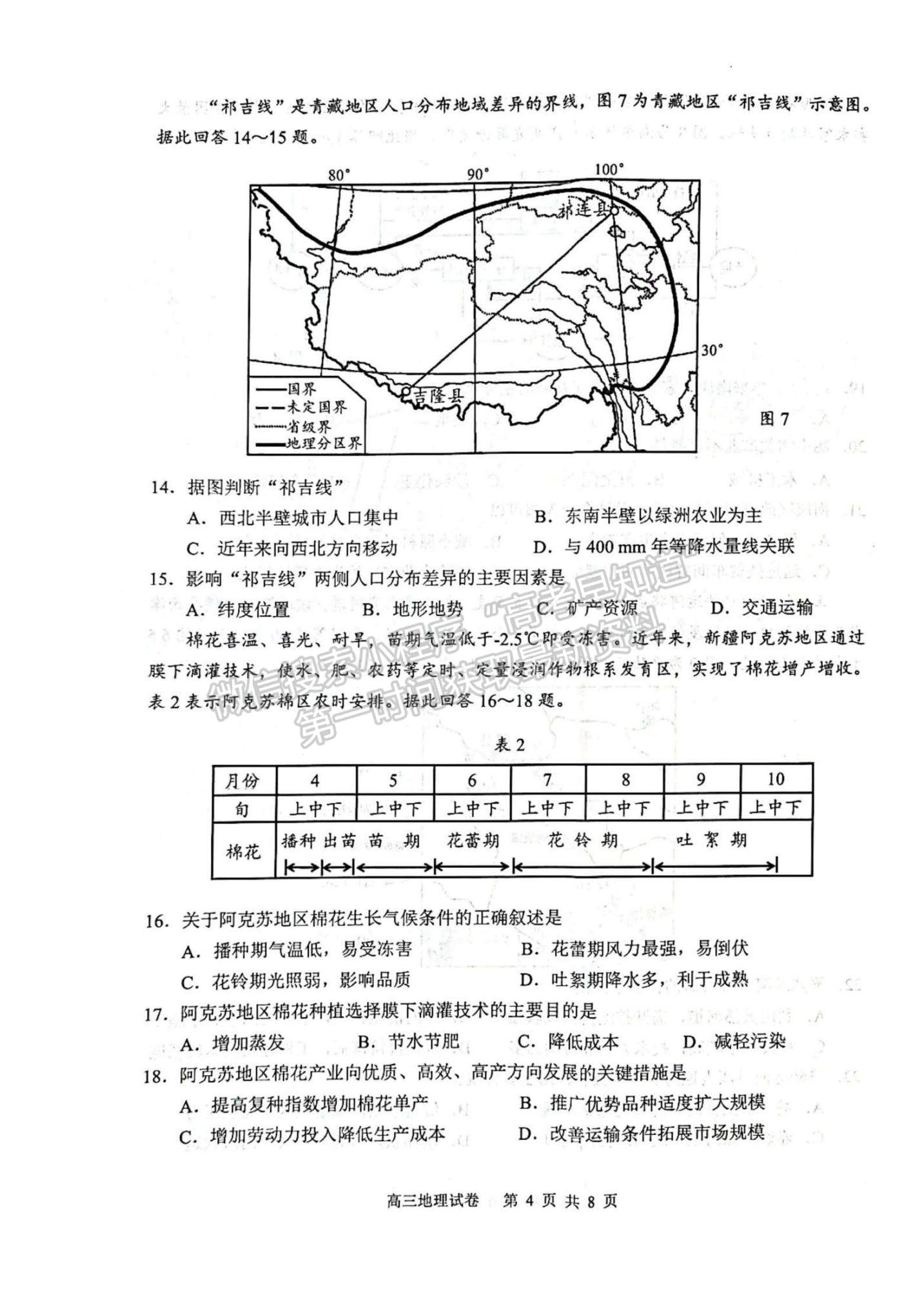 2023江苏省扬州中学高三上学期11月期中检测地理试题及参考答案