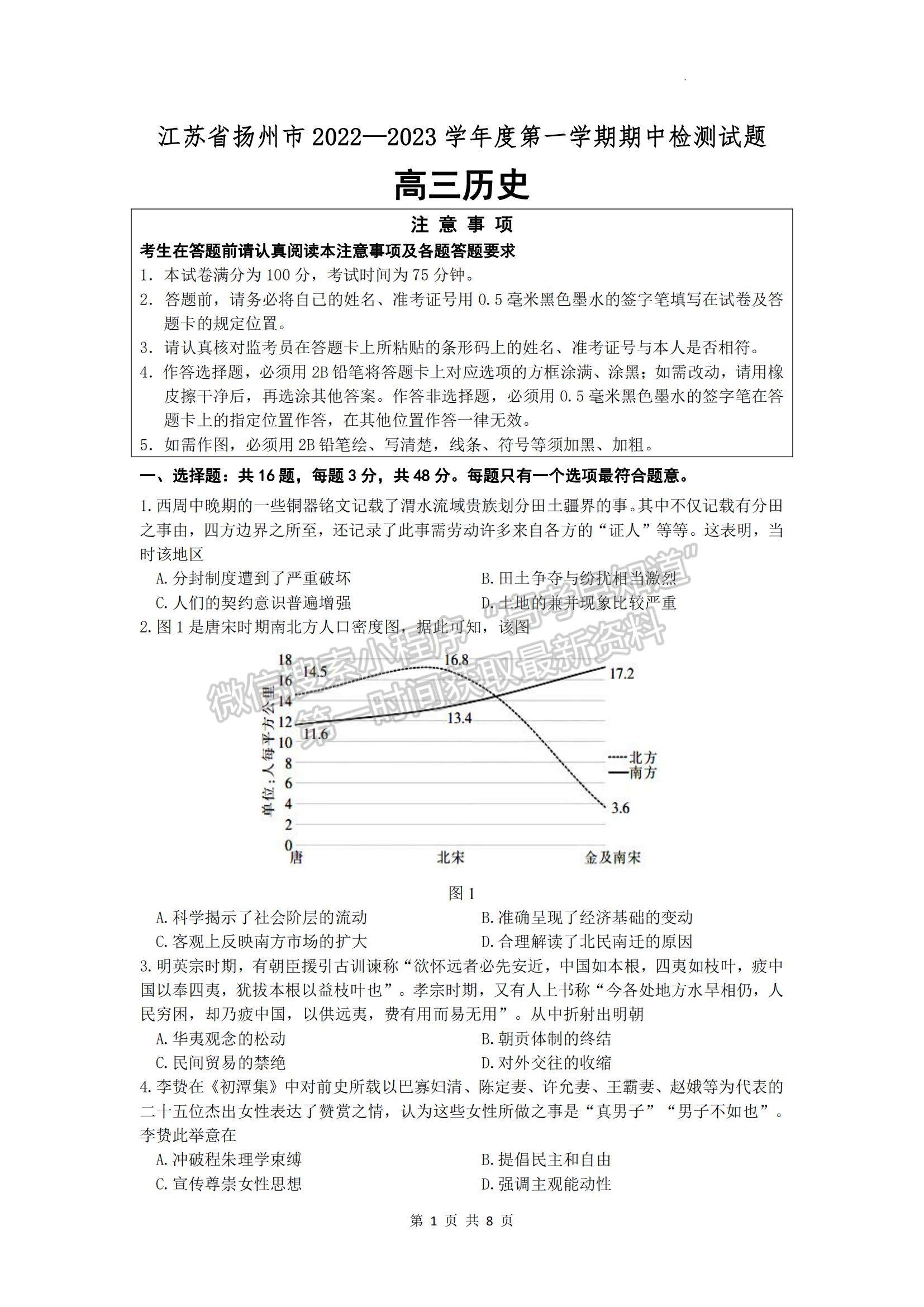 2023江蘇省揚州中學(xué)高三上學(xué)期11月期中檢測歷史試題及參考答案