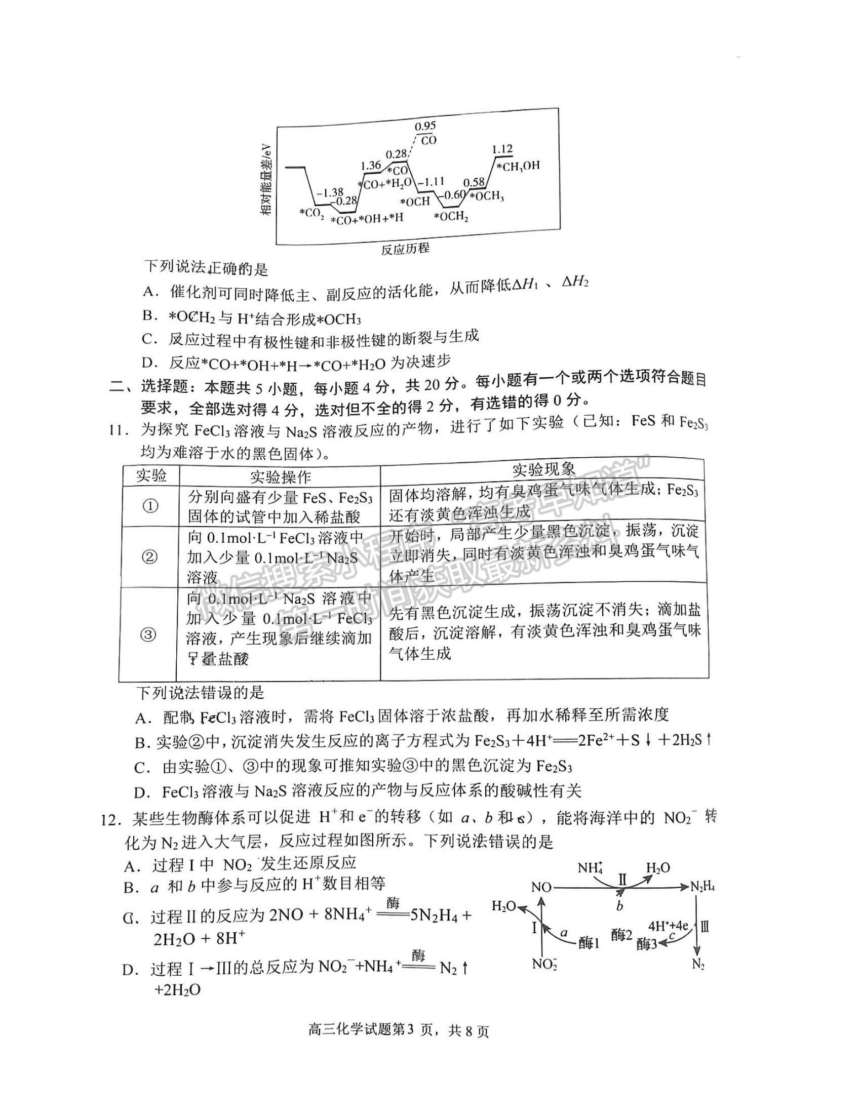 2023山東日照高三一模-化學(xué)試卷及答案