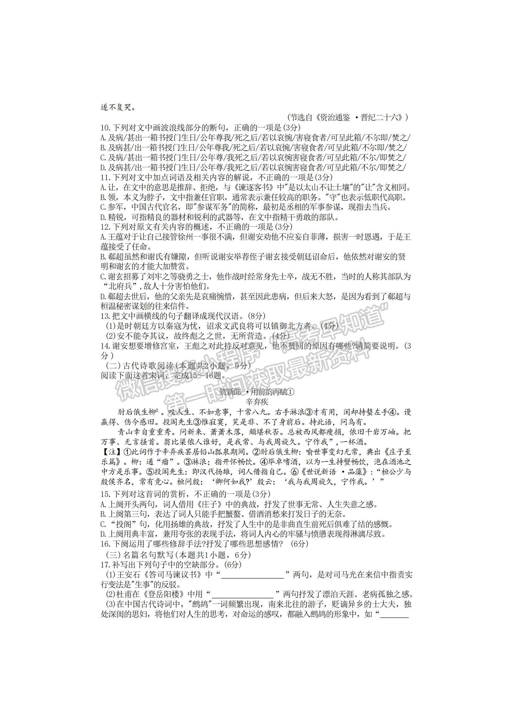 2023廣東省高州市高三上學(xué)期第一次模擬考試語文試題及參考答案