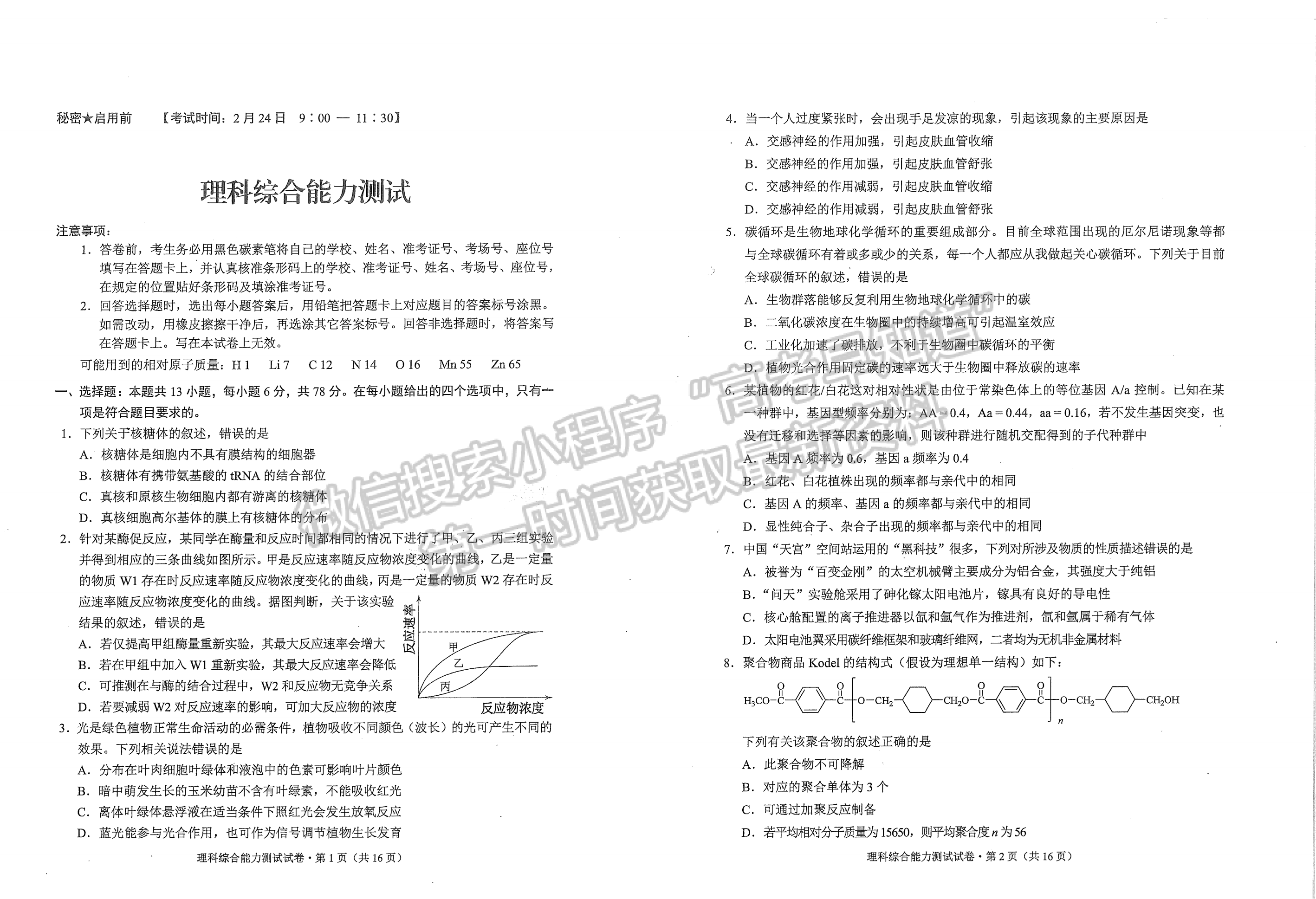 2023老高考新課標(biāo)適應(yīng)性測試(四省聯(lián)考)理綜試卷及答案