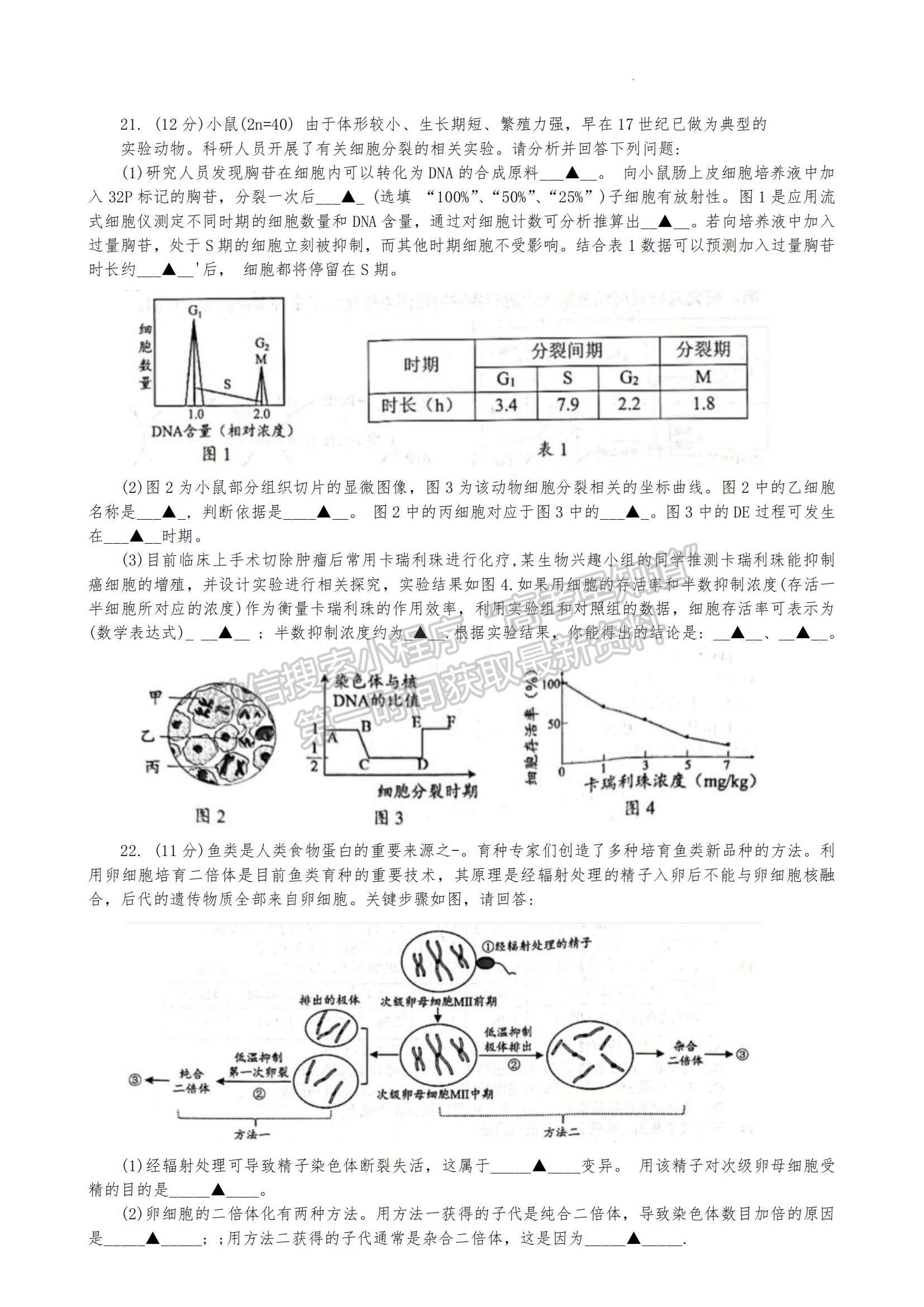 2023江蘇省揚(yáng)州中學(xué)高三上學(xué)期11月期中檢測(cè)生物試題及參考答案