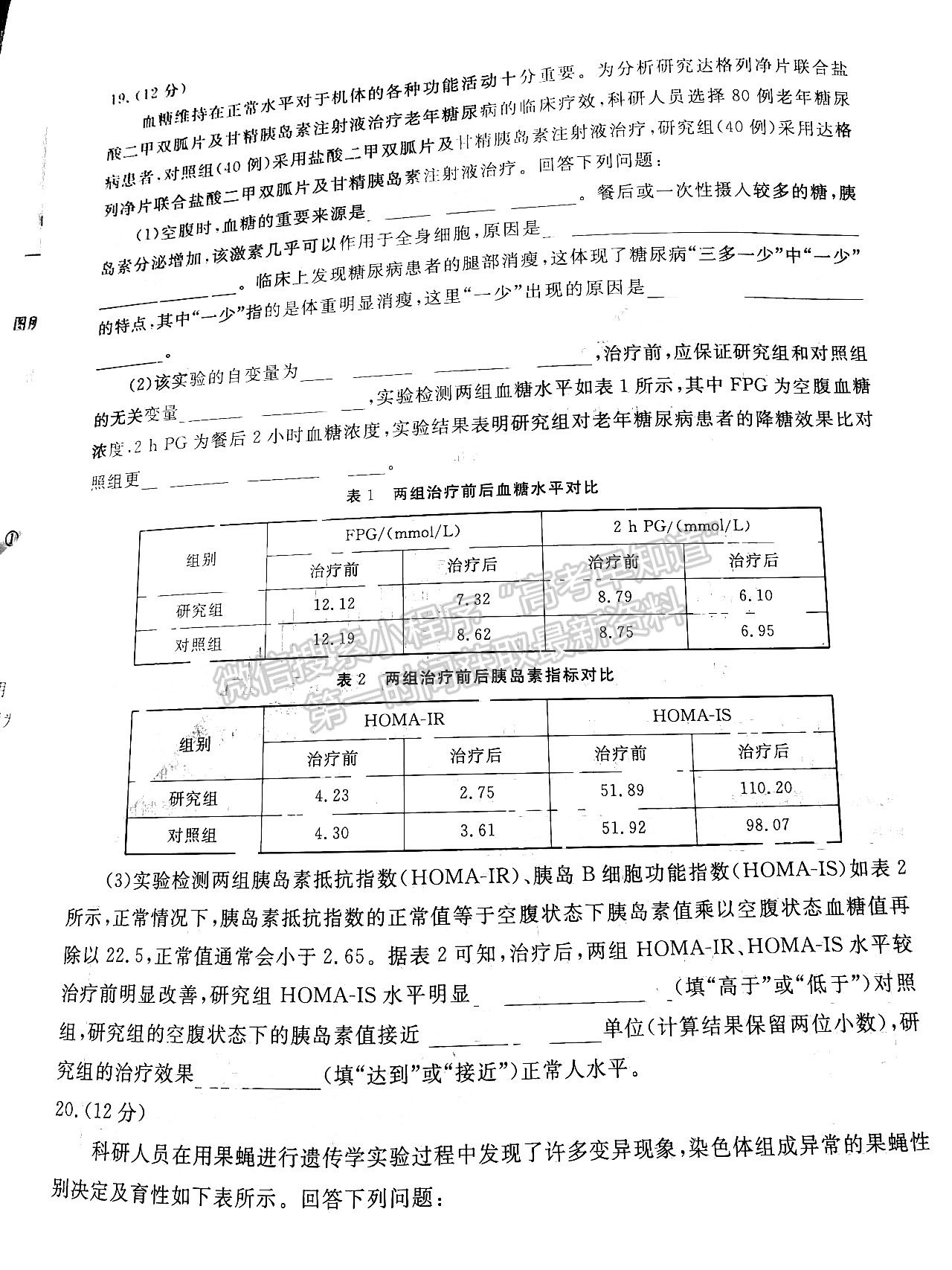 2023廣東衡水金卷2月聯(lián)考生物試題及答案