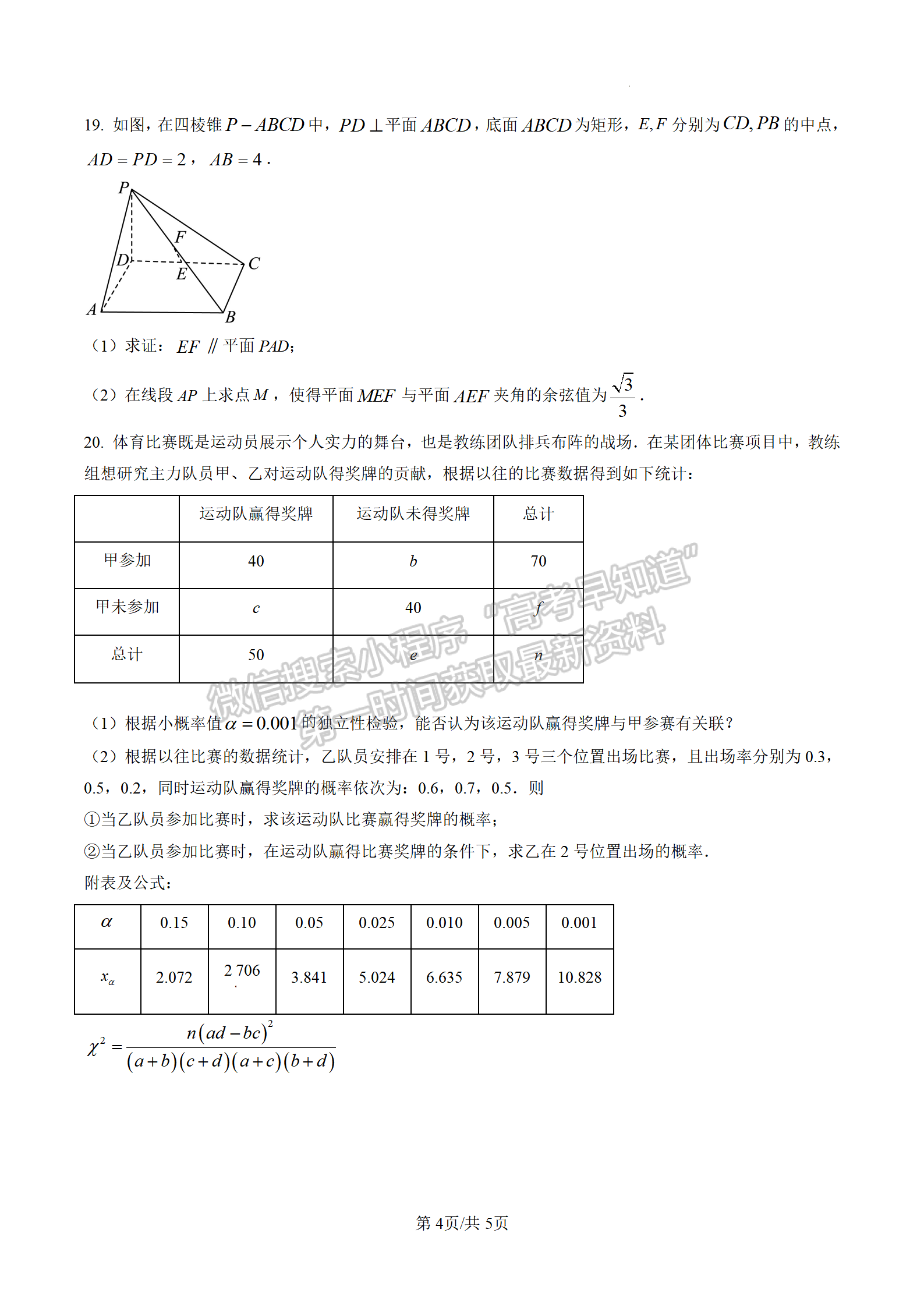 2023屆江蘇無(wú)錫市高三上學(xué)期期末調(diào)研數(shù)學(xué)試題及參考答案