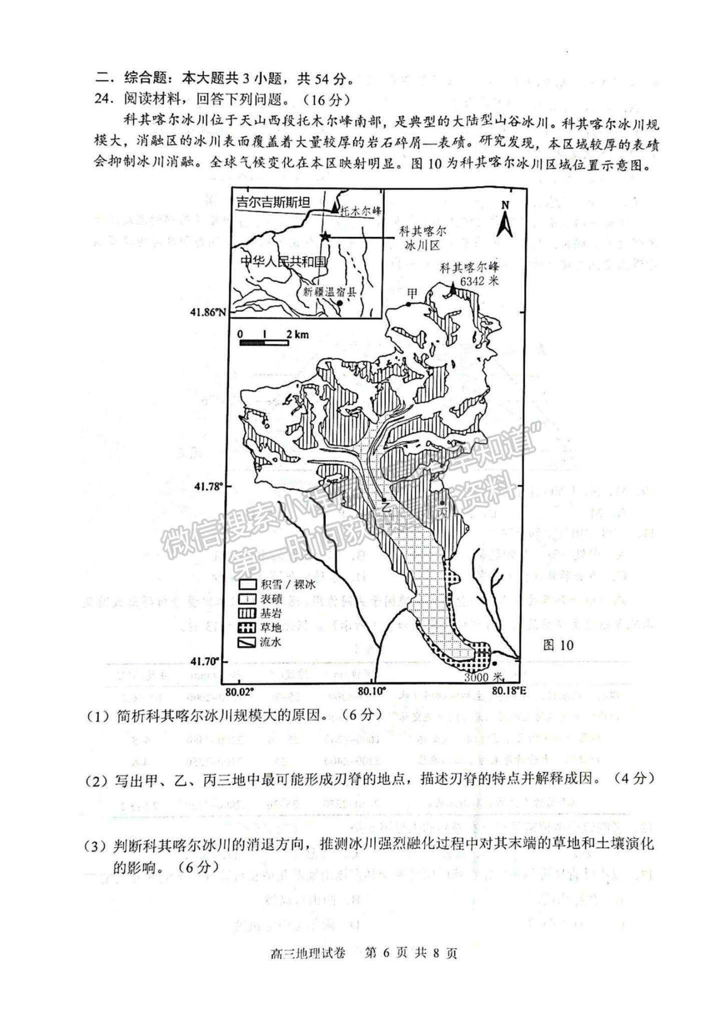 2023江苏省扬州中学高三上学期11月期中检测地理试题及参考答案