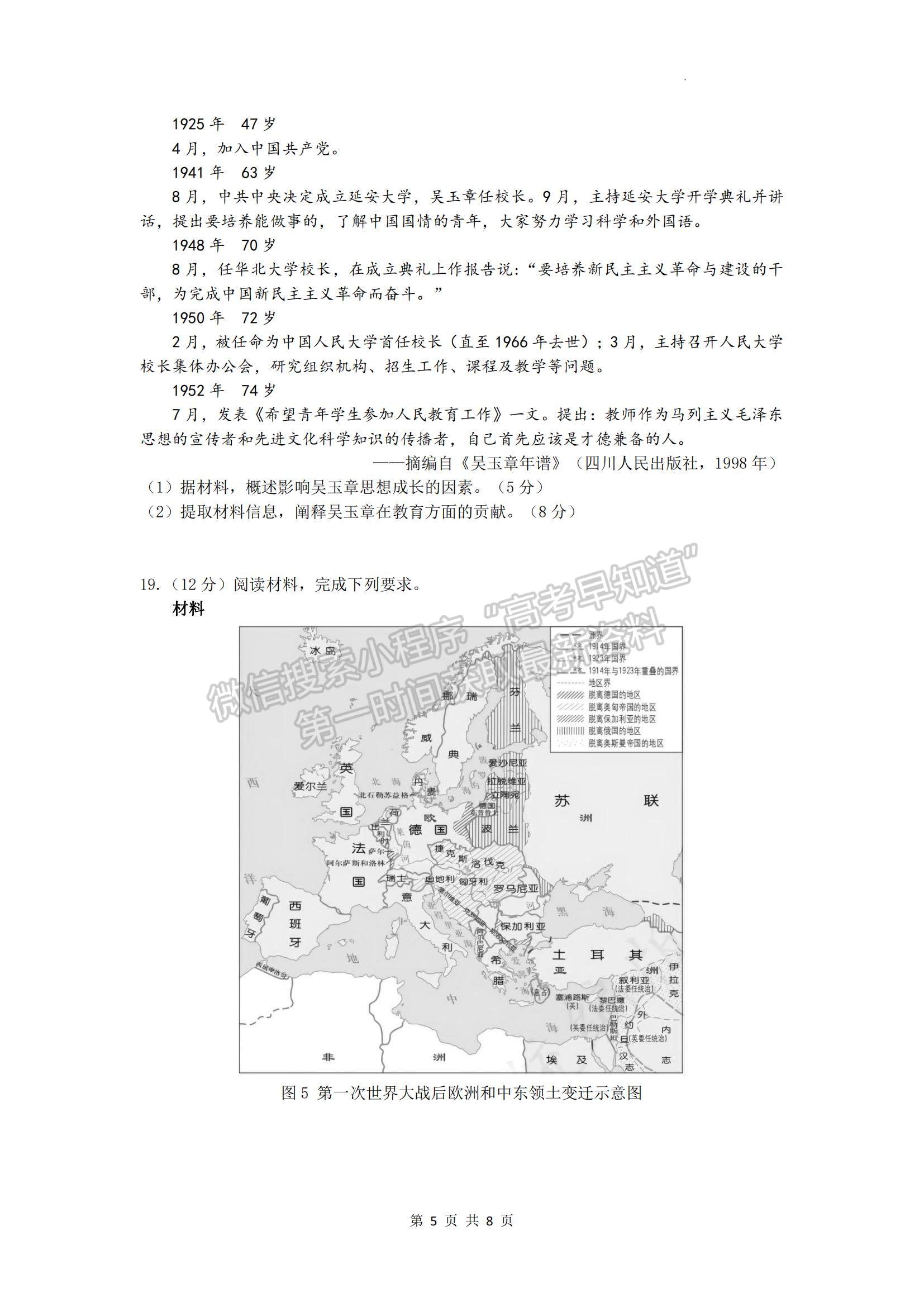 2023江蘇省揚州中學(xué)高三上學(xué)期11月期中檢測歷史試題及參考答案