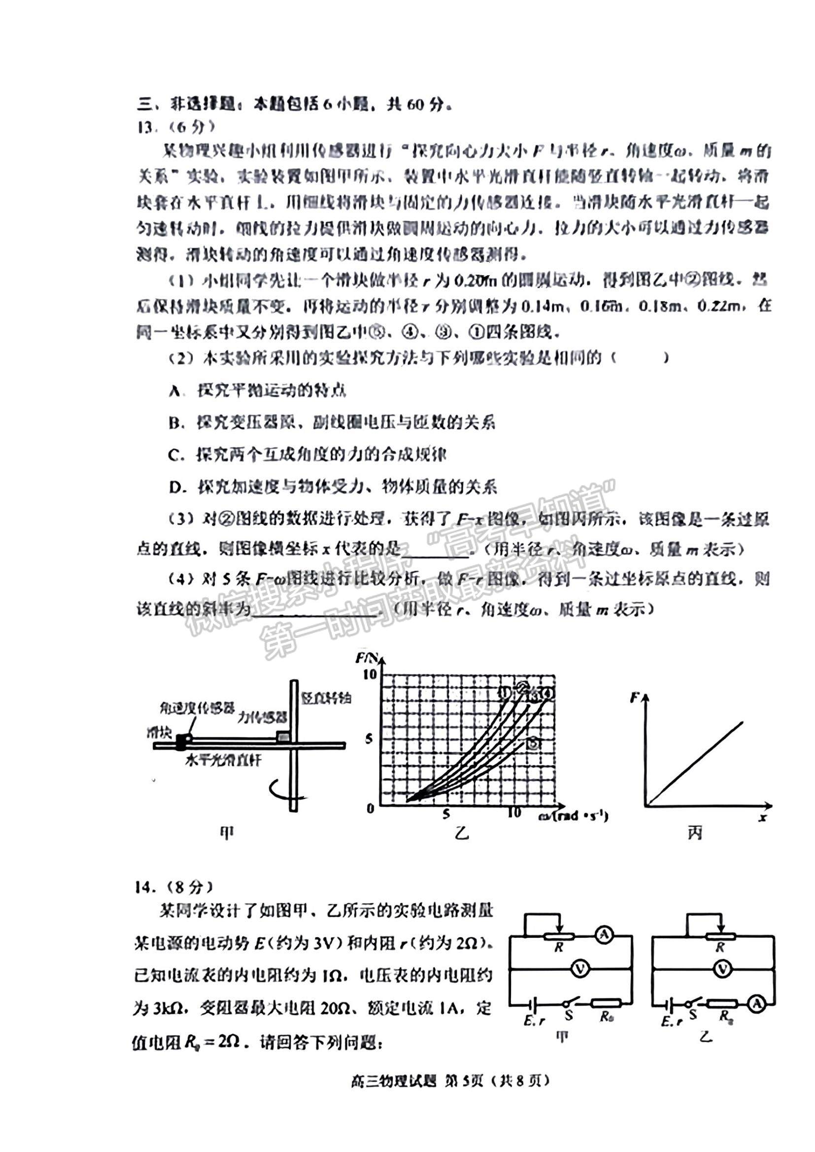 2023山東日照高三一模-物理試卷及答案