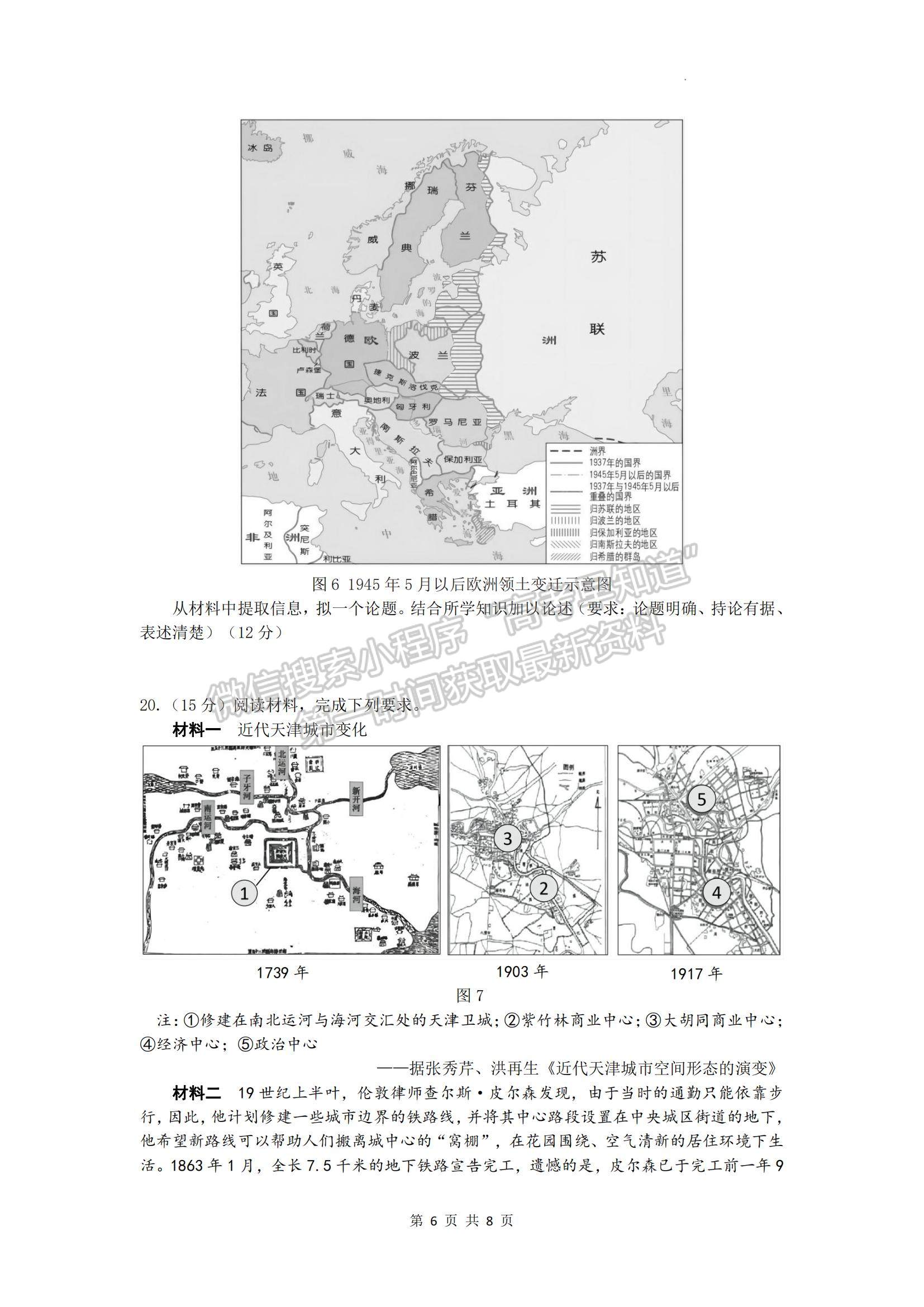 2023江蘇省揚(yáng)州中學(xué)高三上學(xué)期11月期中檢測(cè)歷史試題及參考答案