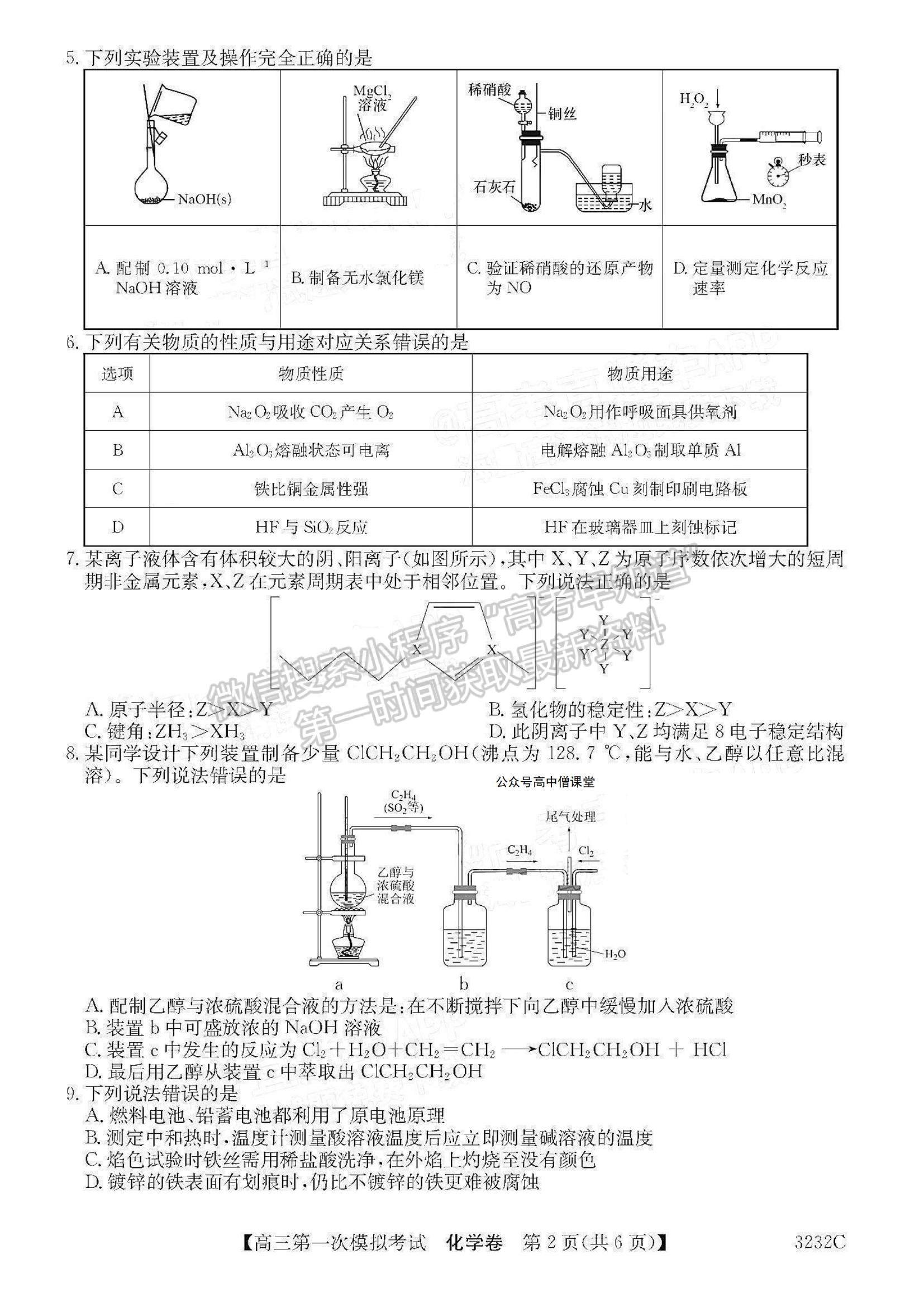 2023廣東省高州市高三上學(xué)期第一次模擬考試化學(xué)試題及參考答案