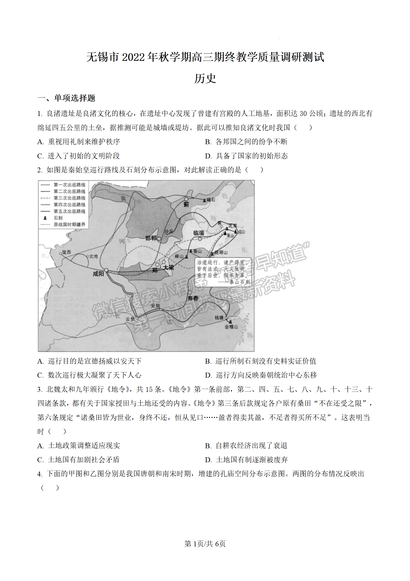 2023屆江蘇無錫市高三上學(xué)期期末調(diào)研歷史試題及參考答案