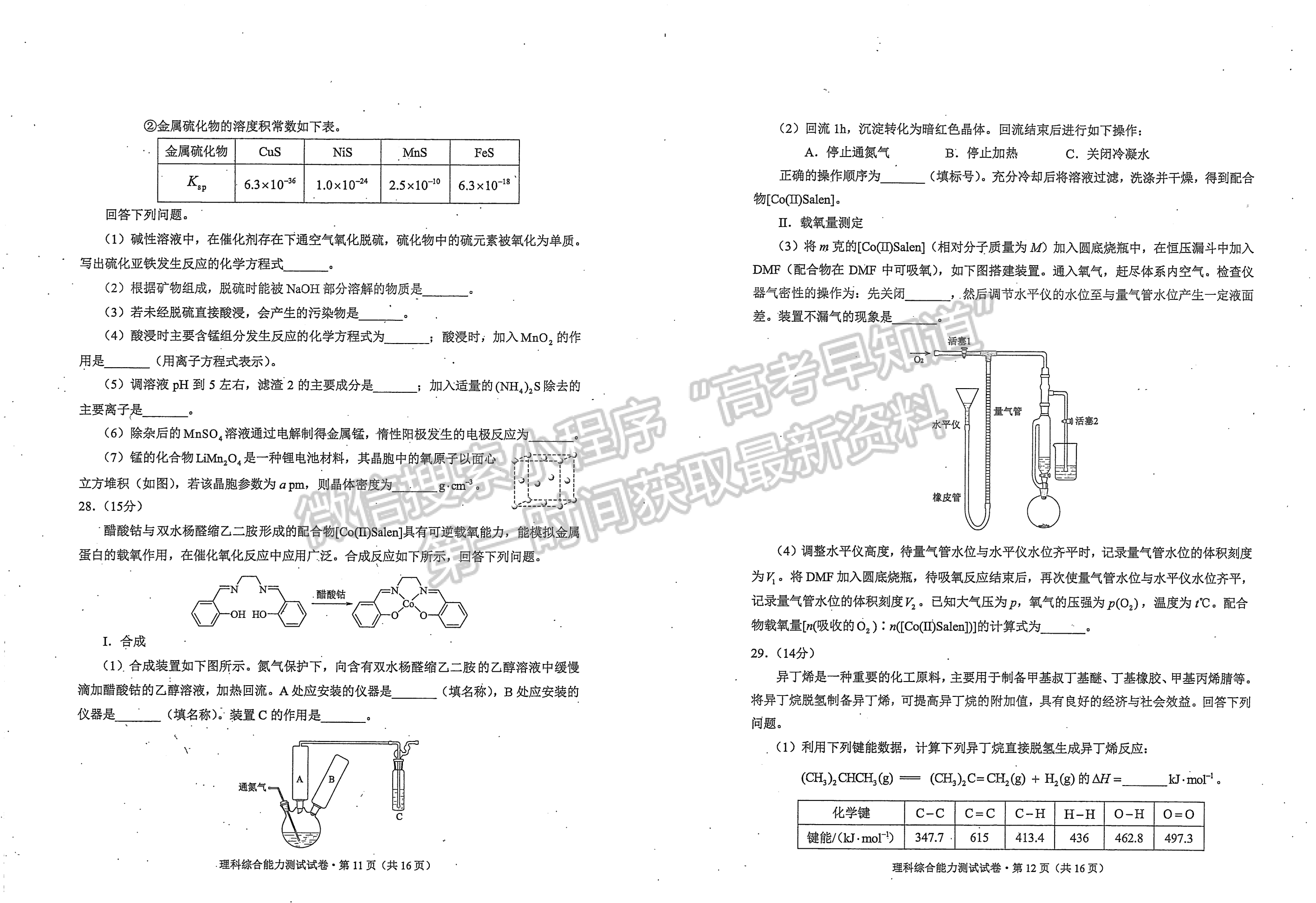 2023老高考新課標(biāo)適應(yīng)性測試(四省聯(lián)考)理綜試卷及答案