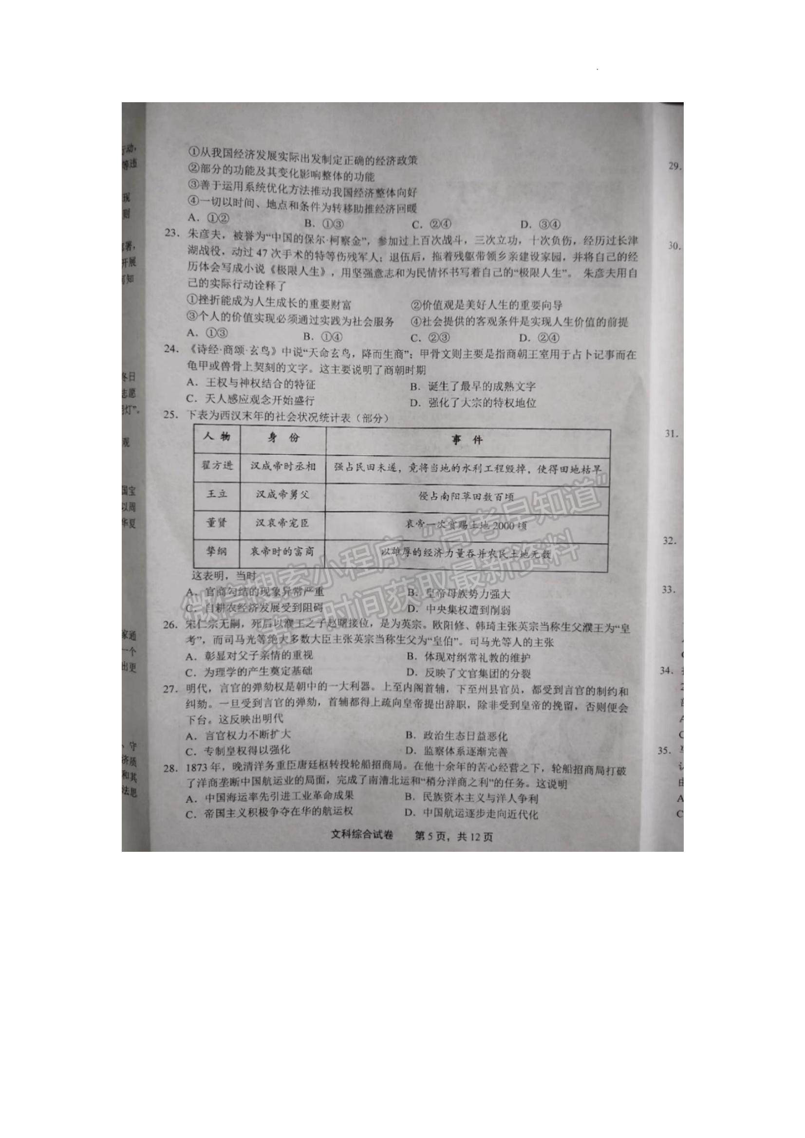 2023上饒一模文綜