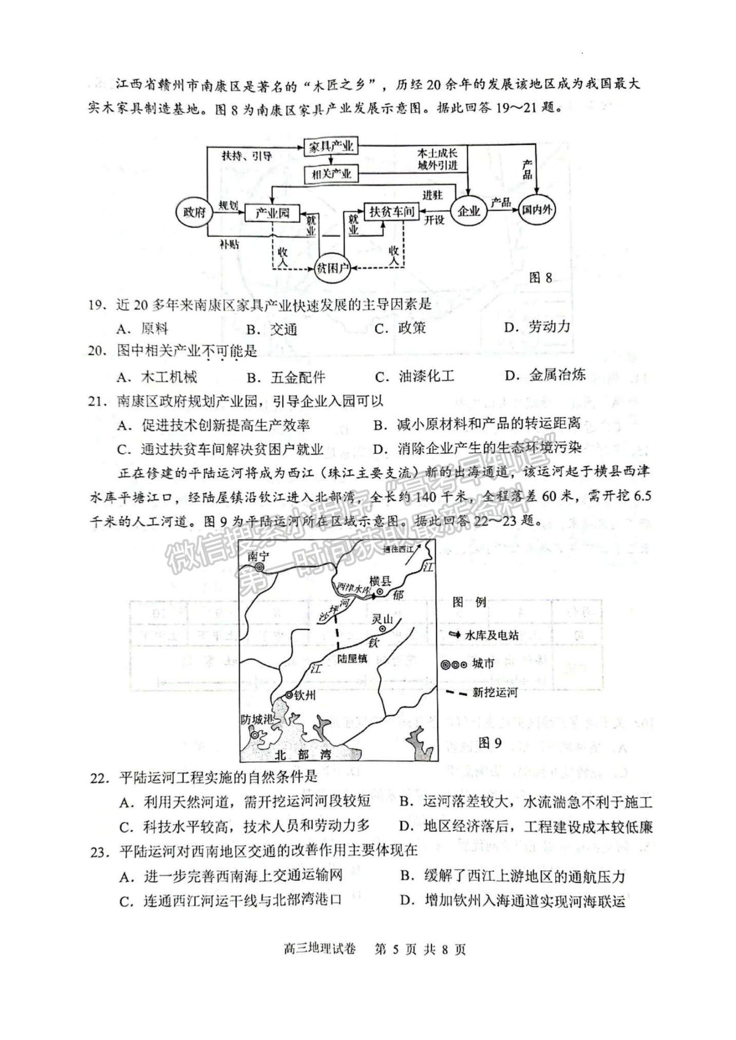 2023江苏省扬州中学高三上学期11月期中检测地理试题及参考答案