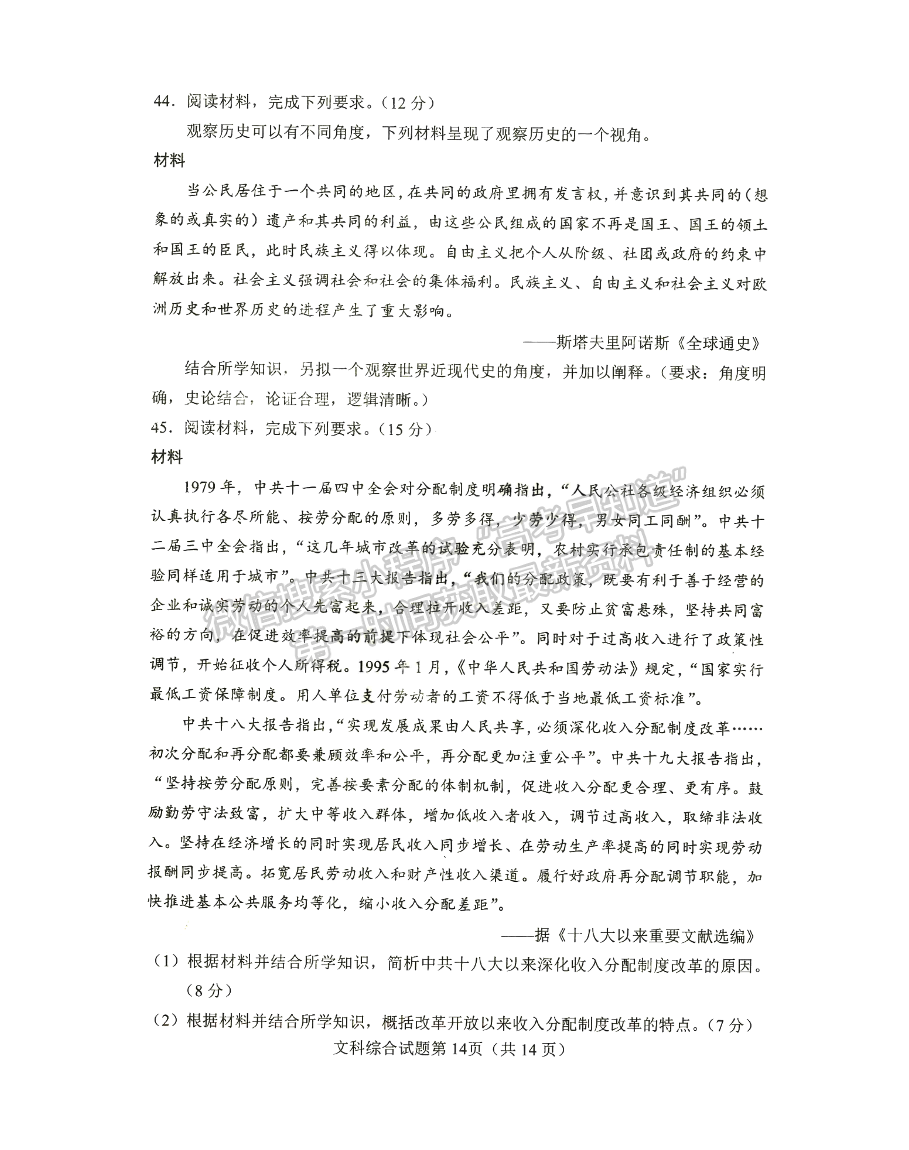 2023老高考新課標(biāo)適應(yīng)性測試(四省聯(lián)考)文綜試卷及答案