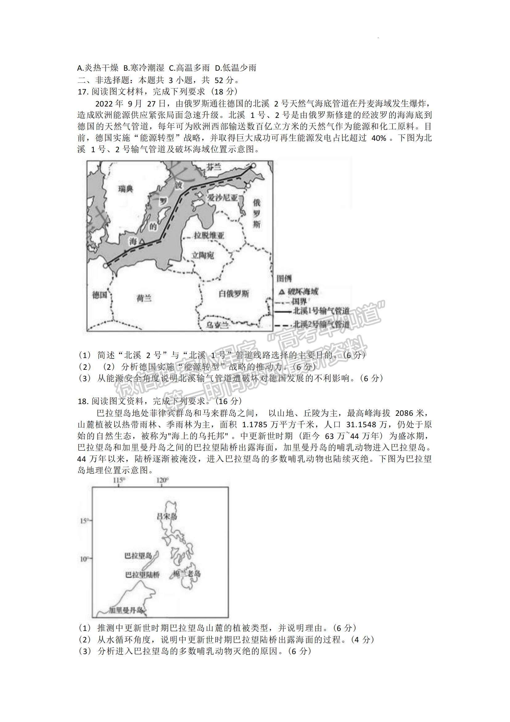 2023廣東省高州市高三上學(xué)期第一次模擬考試地理試題及參考答案