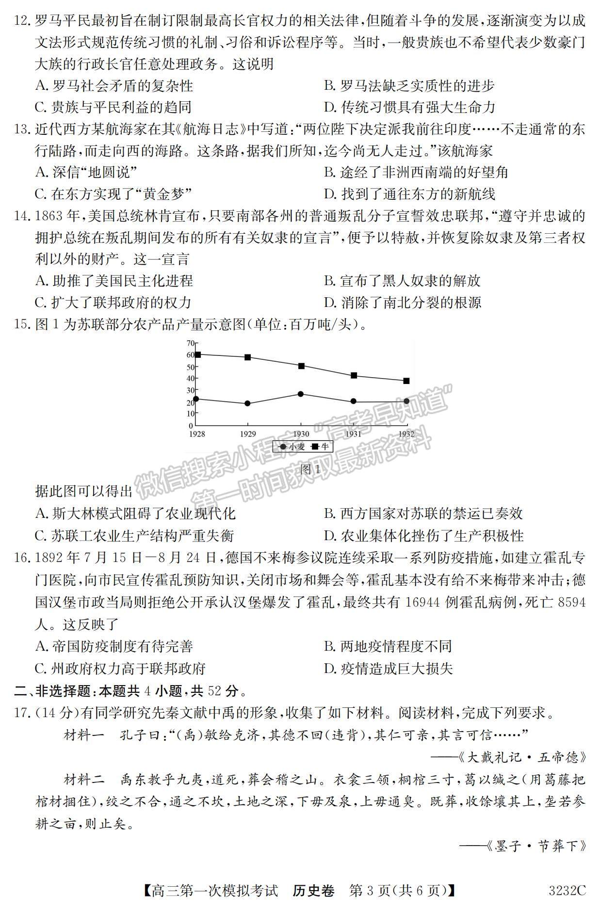 2023廣東省高州市高三上學(xué)期第一次模擬考試歷史試題及參考答案