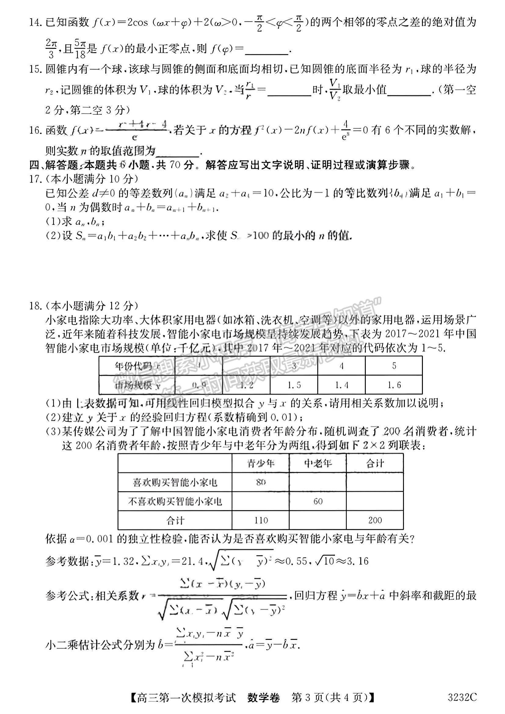 2023廣東省高州市高三上學期第一次模擬考試數學試題及參考答案