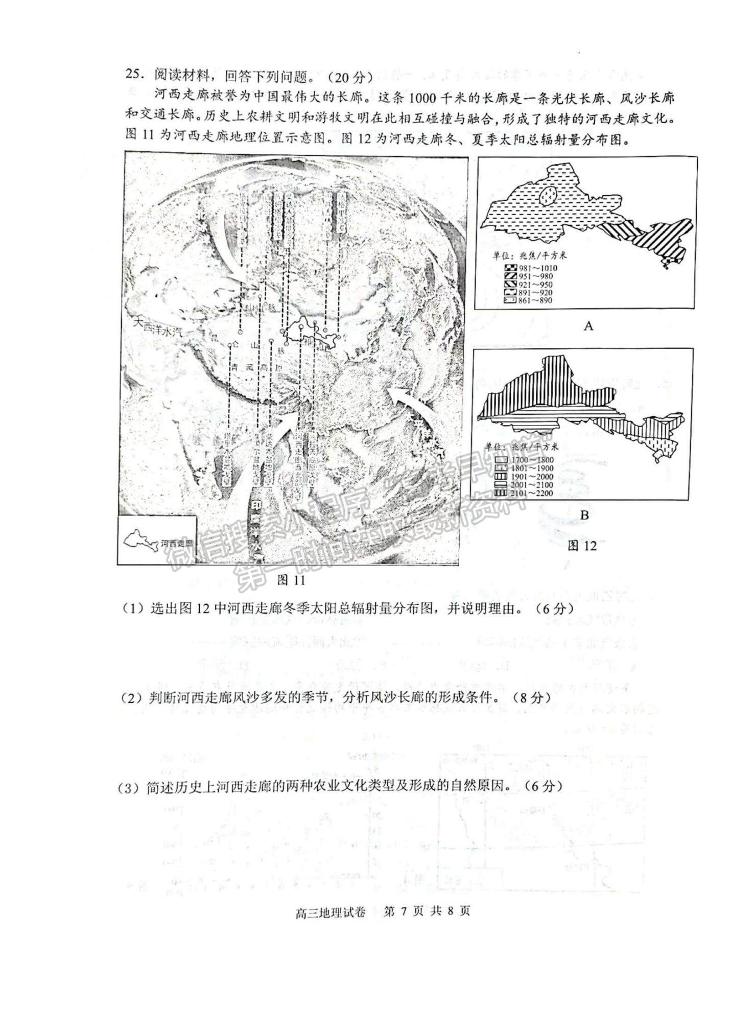 2023江苏省扬州中学高三上学期11月期中检测地理试题及参考答案