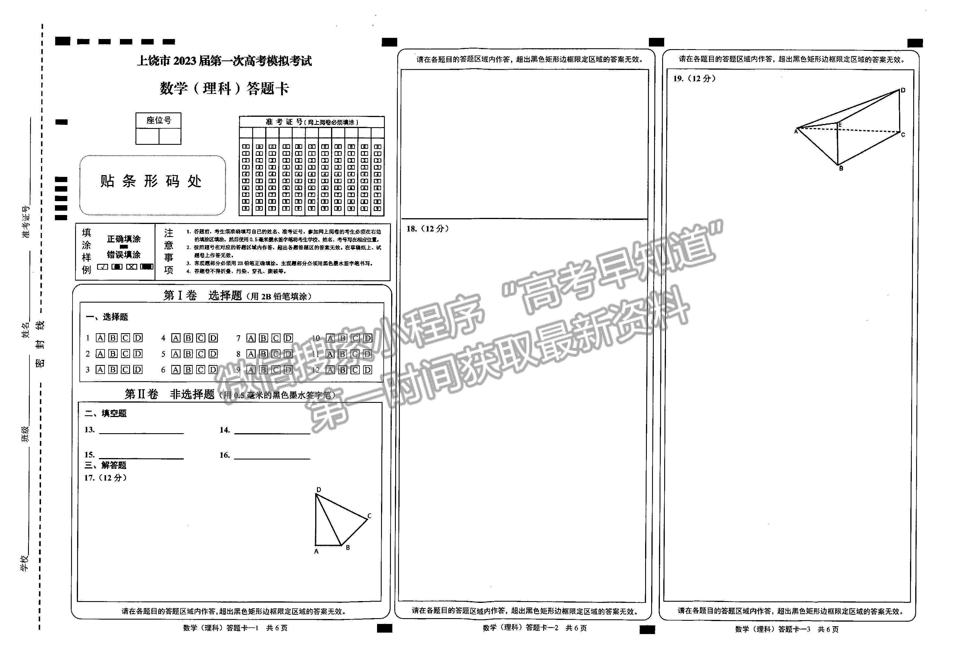 2023上饒一模理數(shù)