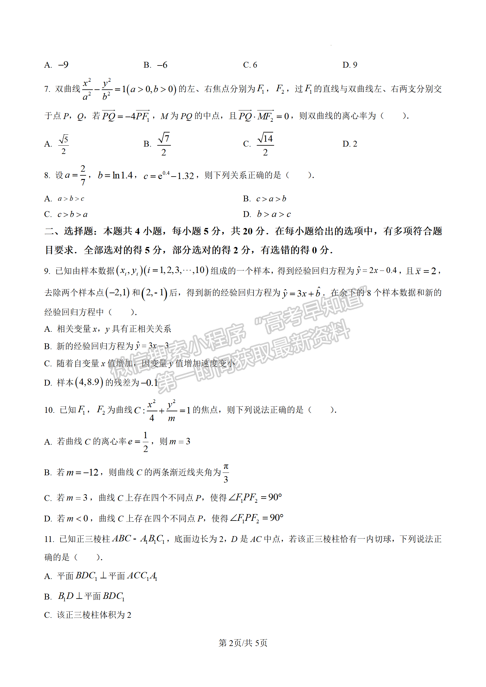 2023屆江蘇無錫市高三上學期期末調(diào)研數(shù)學試題及參考答案