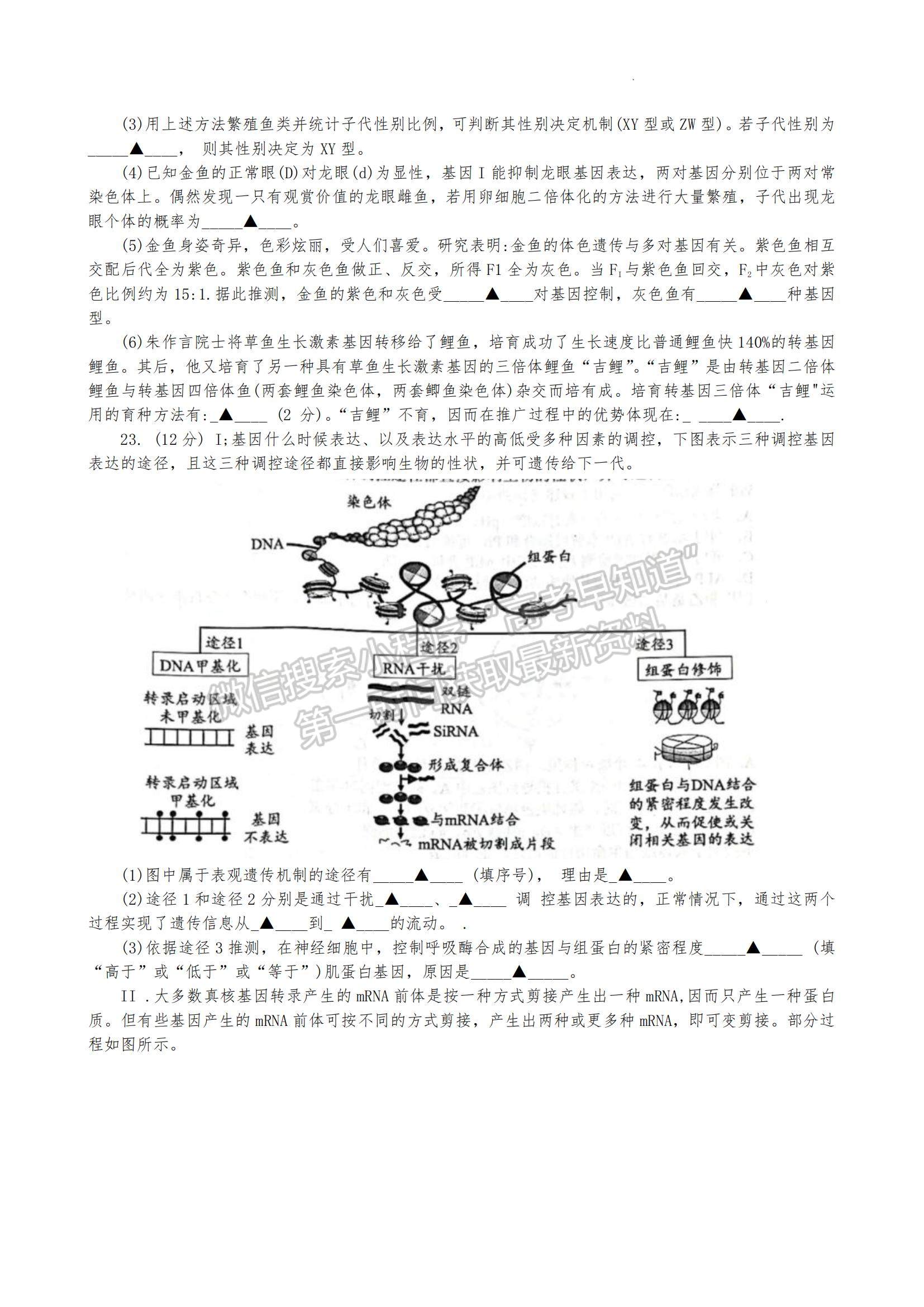 2023江蘇省揚(yáng)州中學(xué)高三上學(xué)期11月期中檢測(cè)生物試題及參考答案