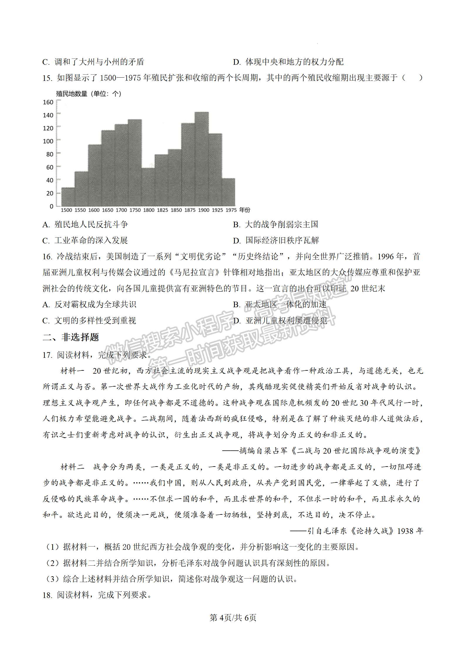 2023屆江蘇無錫市高三上學(xué)期期末調(diào)研歷史試題及參考答案