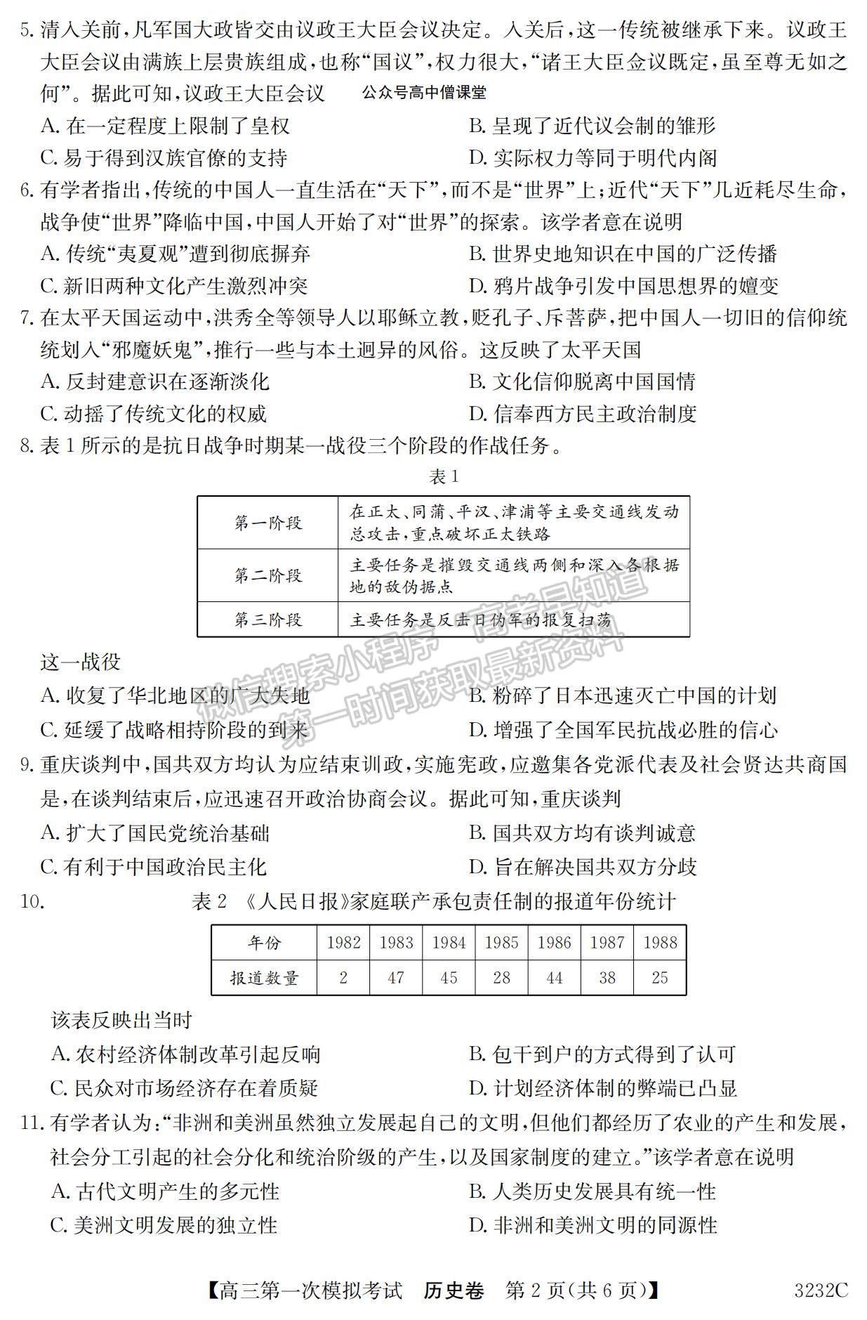 2023廣東省高州市高三上學(xué)期第一次模擬考試歷史試題及參考答案