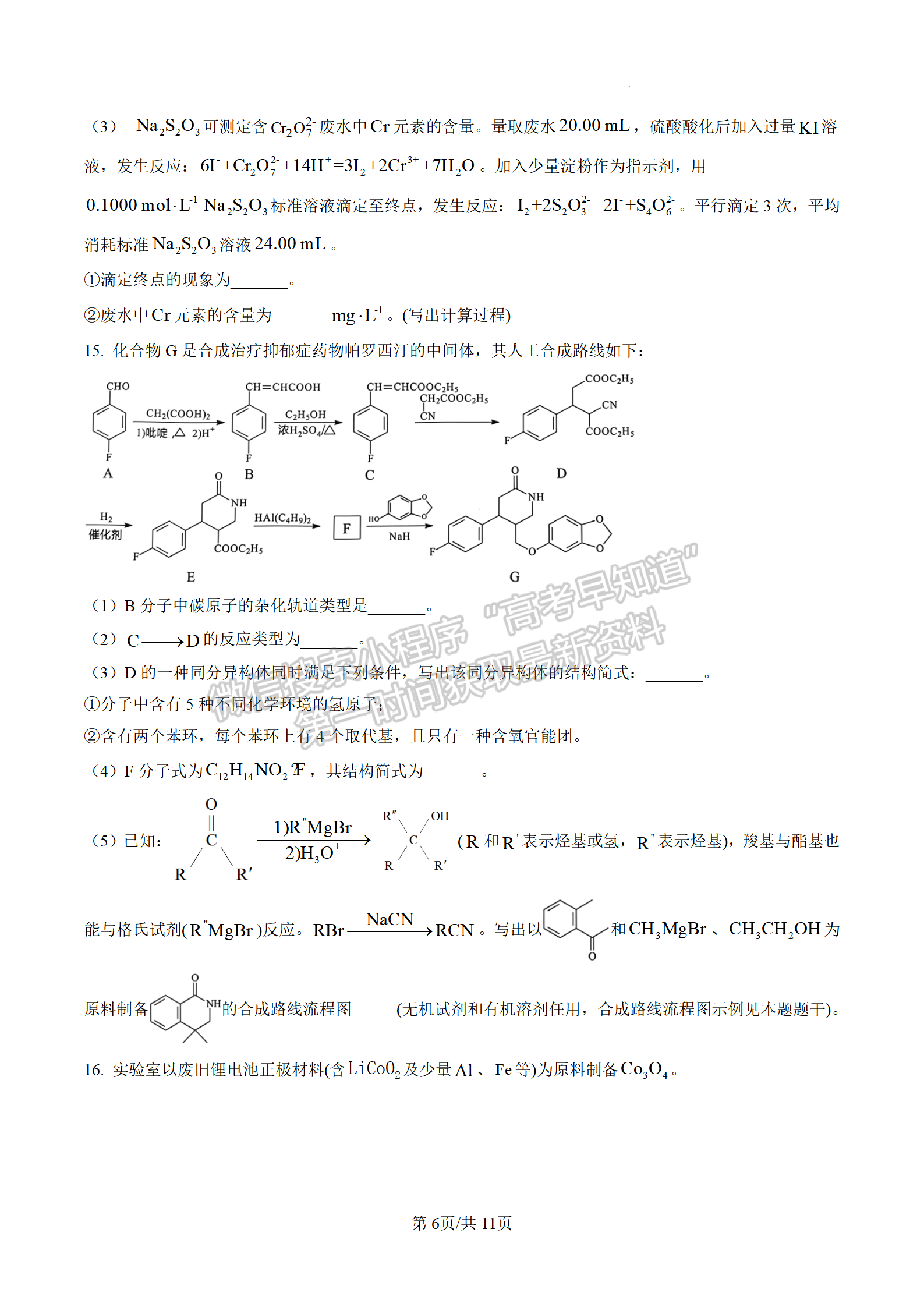 2023屆江蘇無錫市高三上學(xué)期期末調(diào)研化學(xué)試題及參考答案