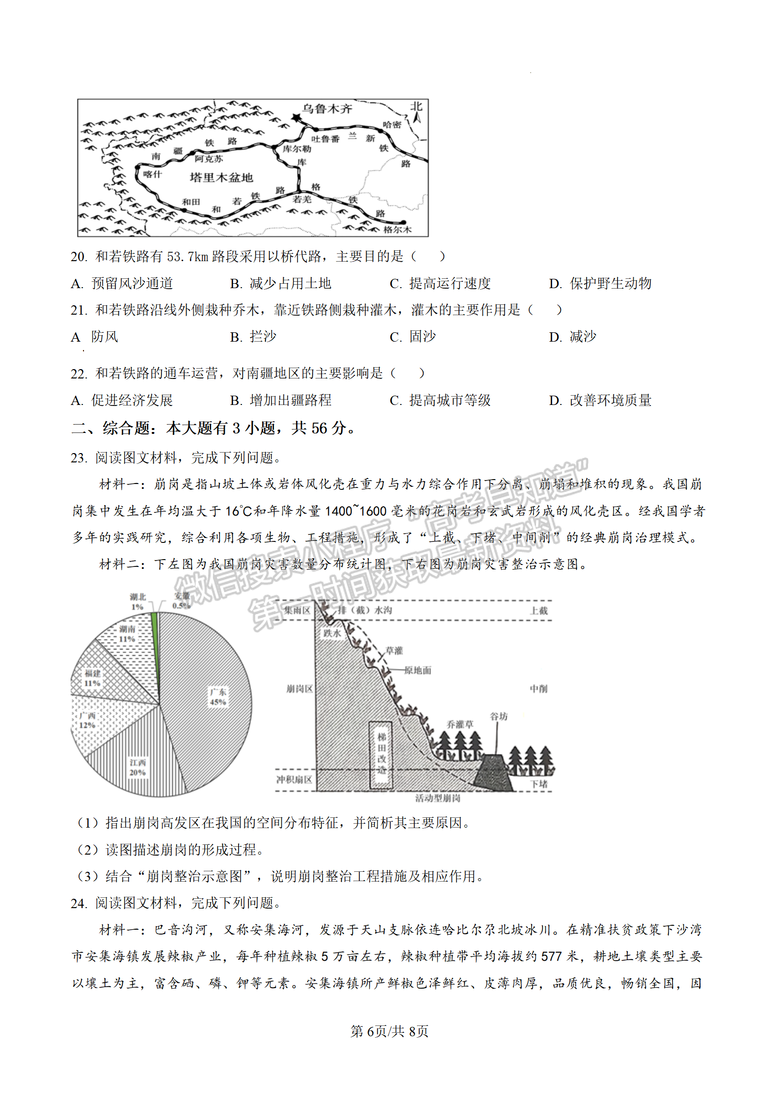 2023屆江蘇無錫市高三上學期期末調(diào)研地理試題及參考答案