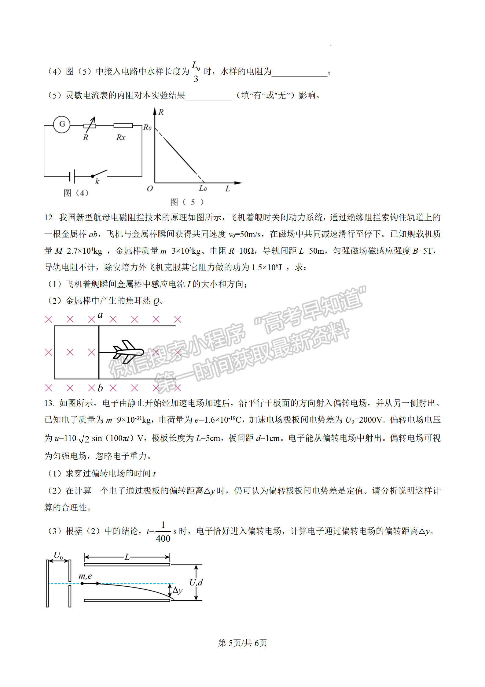 2023屆江蘇無錫市高三上學期期末調(diào)研物理試題及參考答案