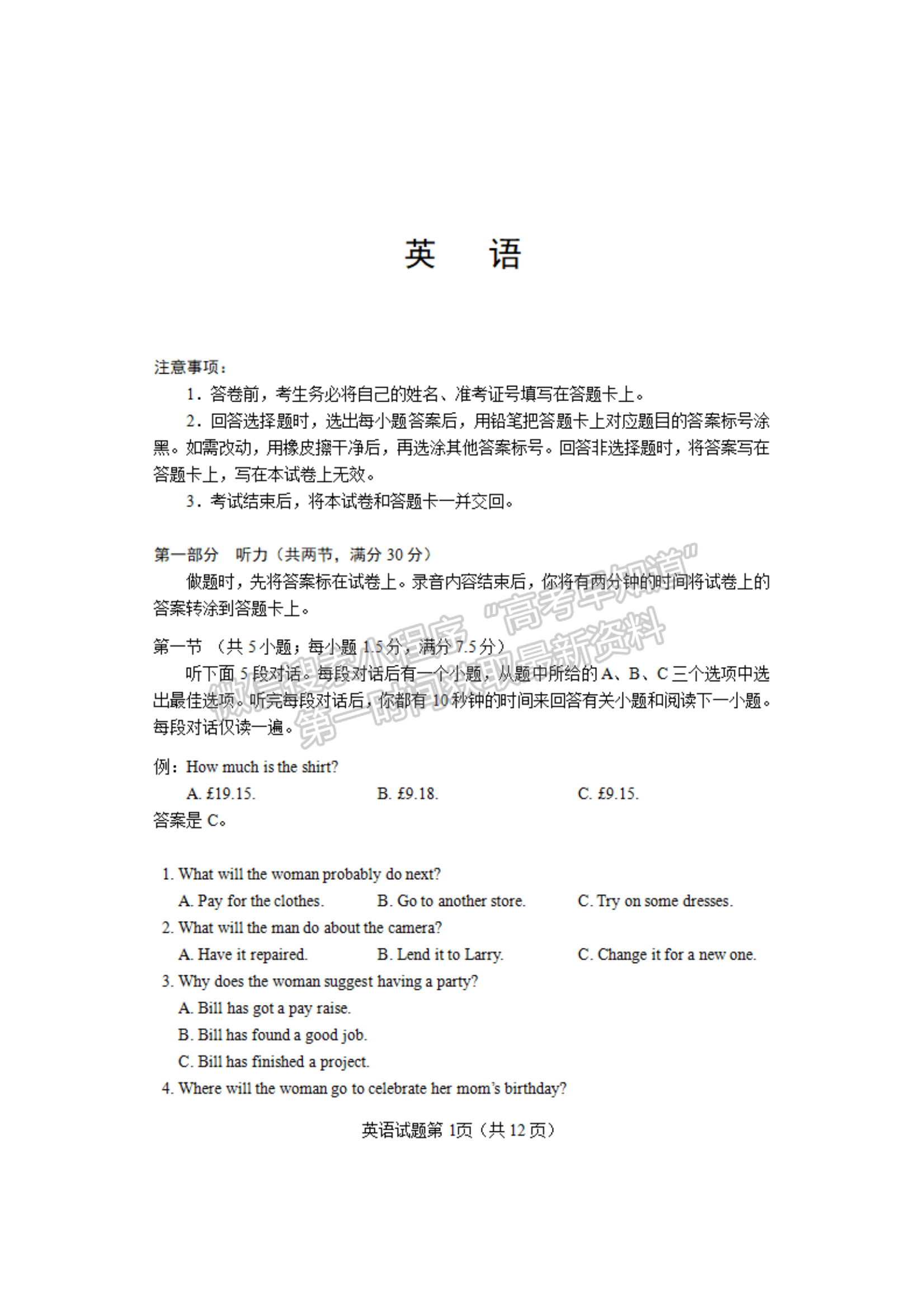 2023老高考新課標(biāo)適應(yīng)性測試(四省聯(lián)考)英語試卷及答案