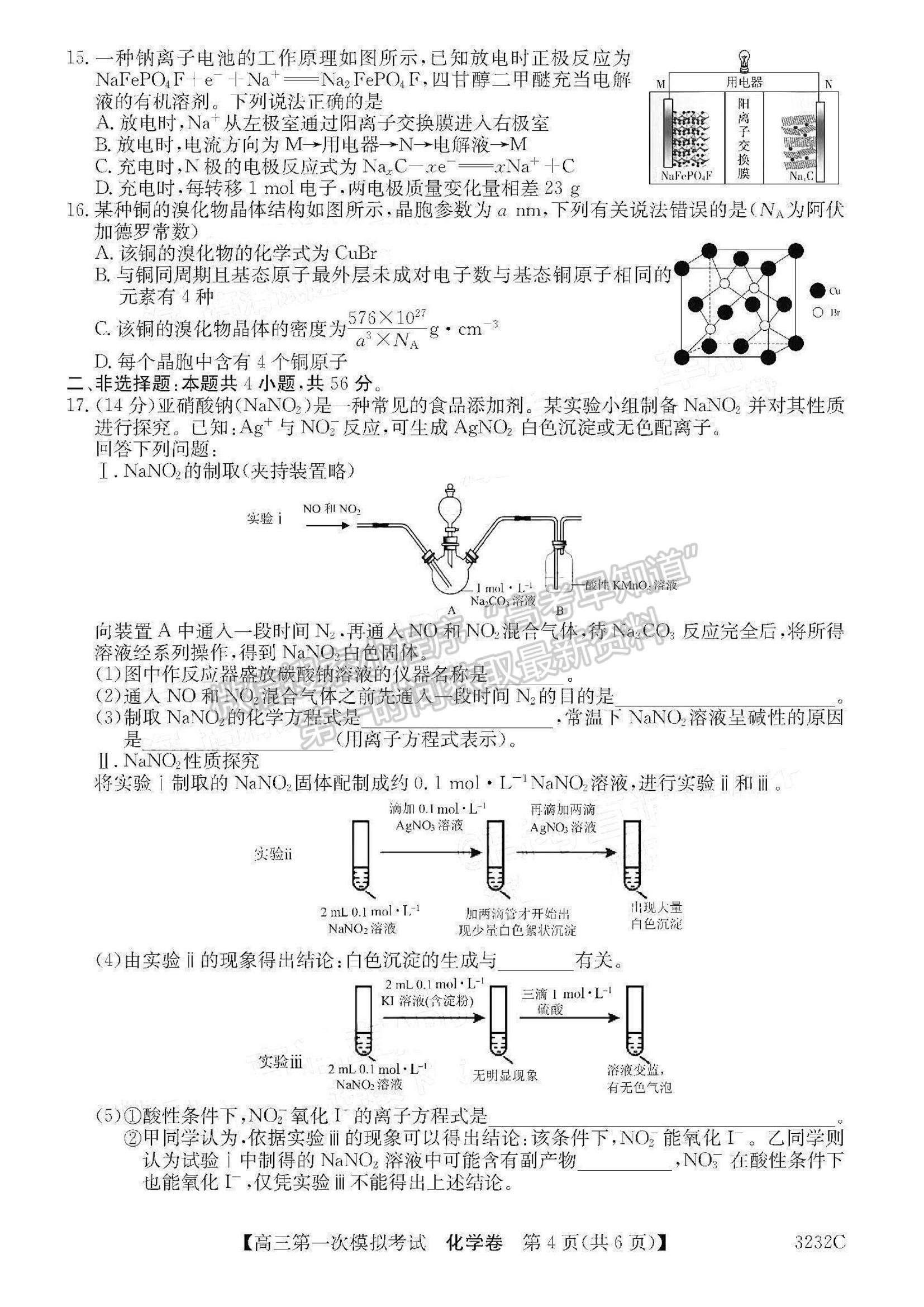 2023廣東省高州市高三上學(xué)期第一次模擬考試化學(xué)試題及參考答案