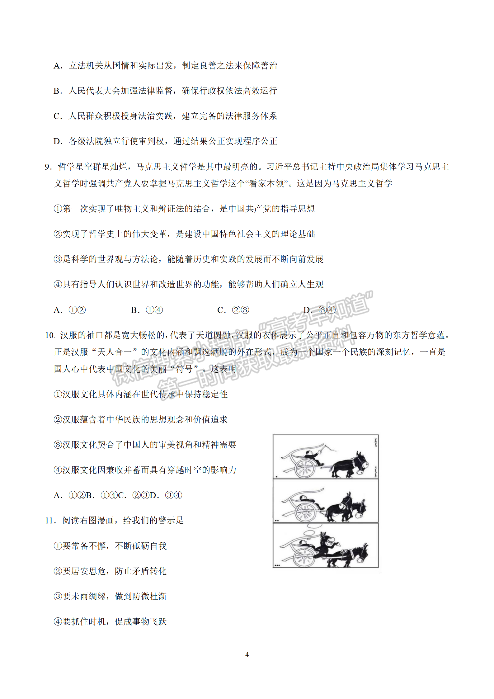 2023屆江蘇無(wú)錫市高三上學(xué)期期末調(diào)研政治試題及參考答案