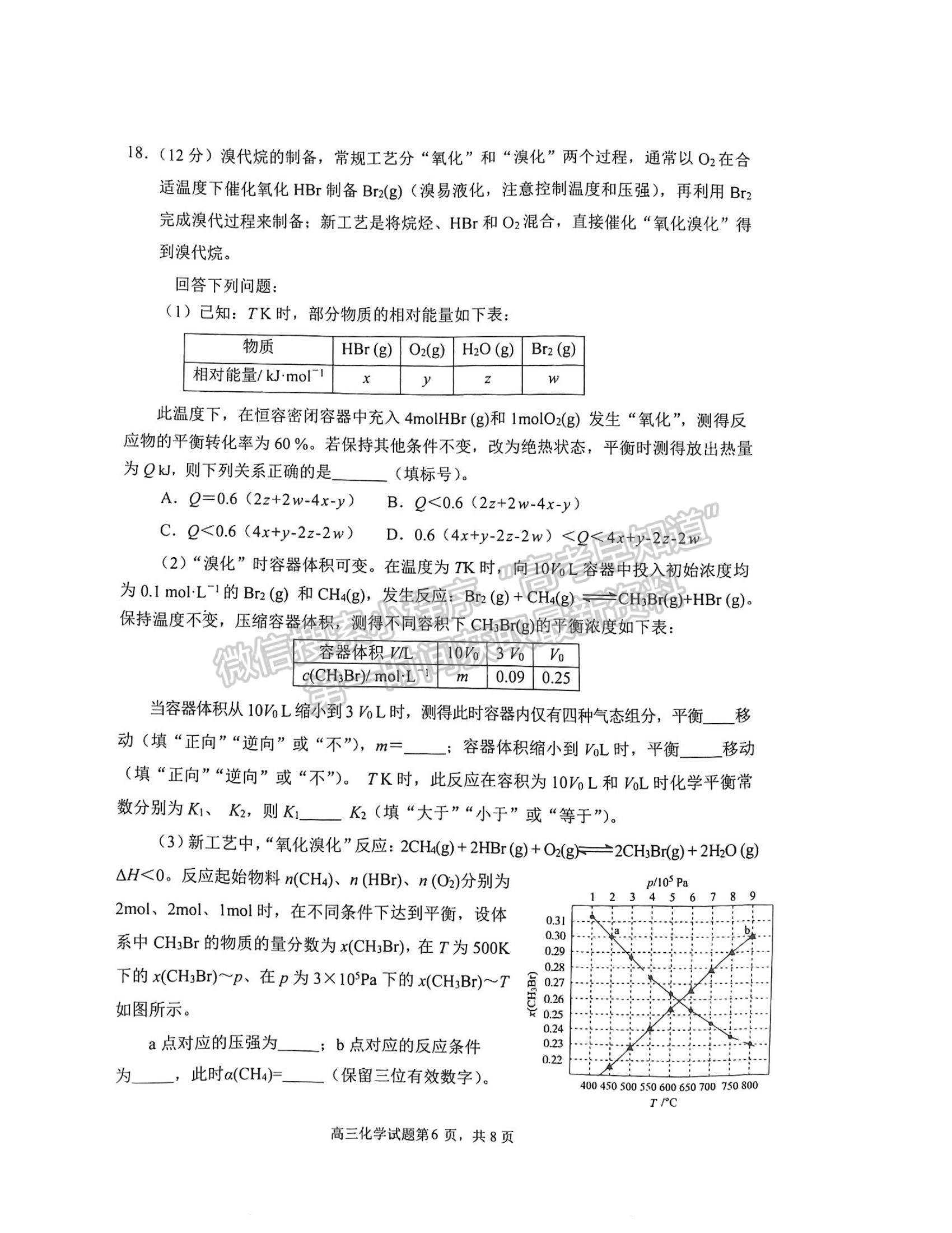 2023山東日照高三一模-化學(xué)試卷及答案