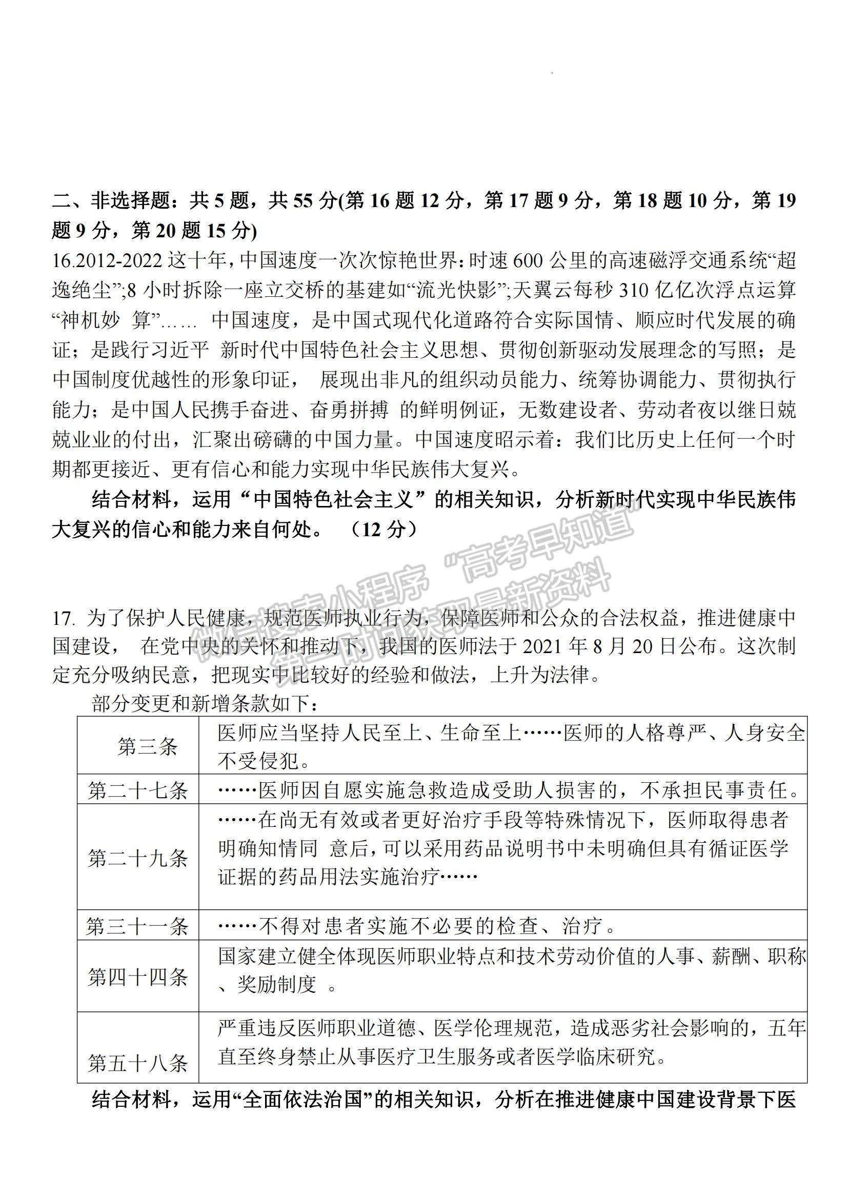 2023江蘇省揚(yáng)州中學(xué)高三上學(xué)期11月期中檢測(cè)政治試題及參考答案