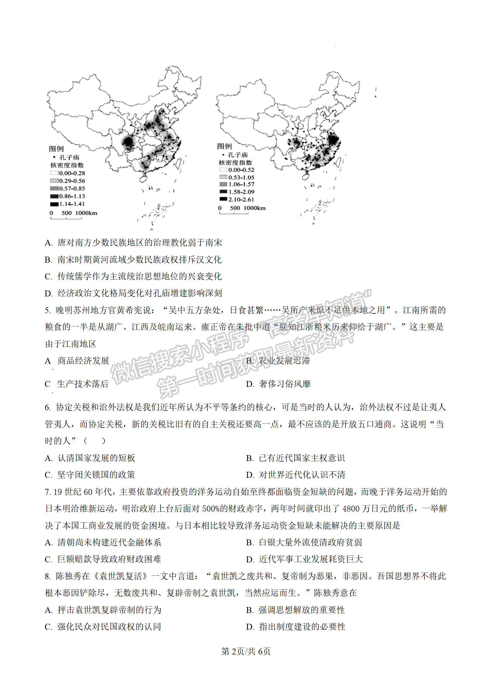 2023屆江蘇無錫市高三上學(xué)期期末調(diào)研歷史試題及參考答案