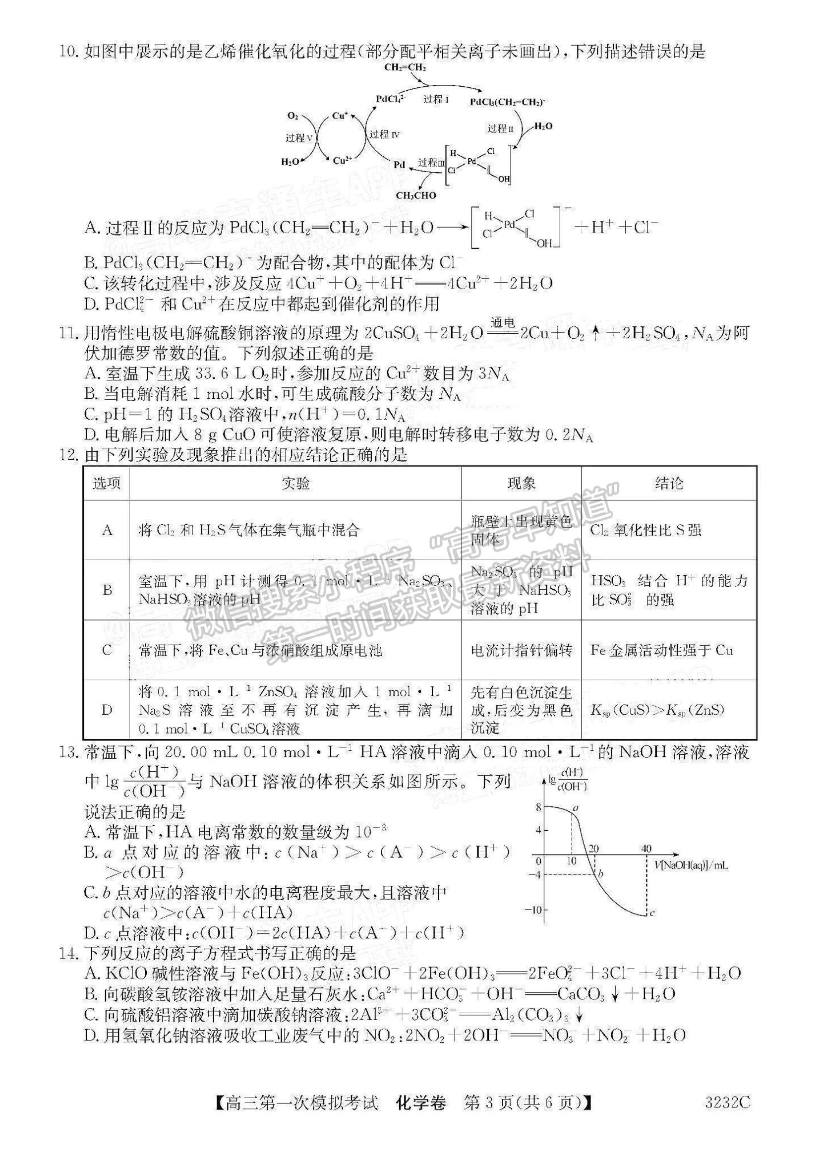 2023廣東省高州市高三上學期第一次模擬考試化學試題及參考答案