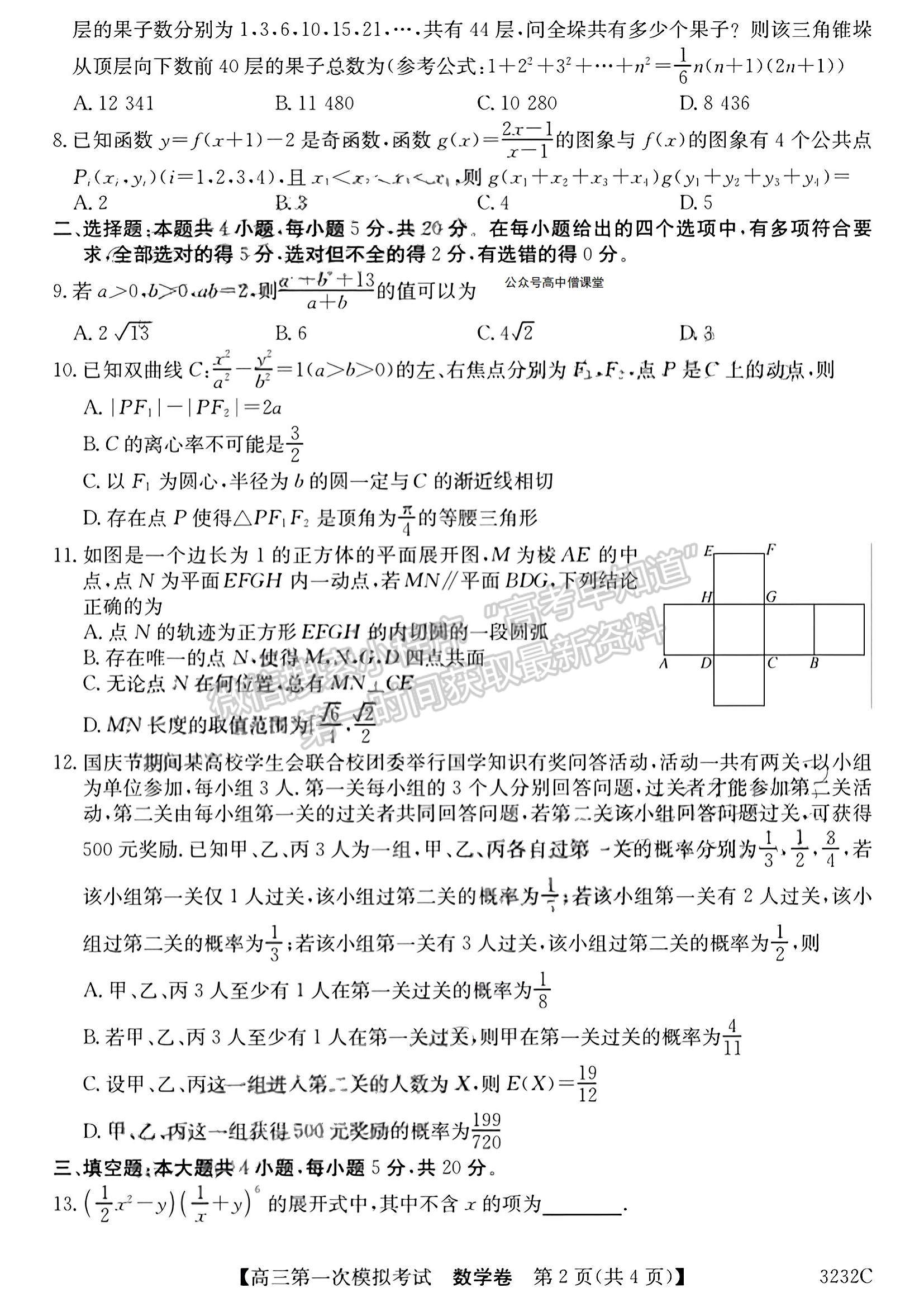 2023廣東省高州市高三上學期第一次模擬考試數學試題及參考答案