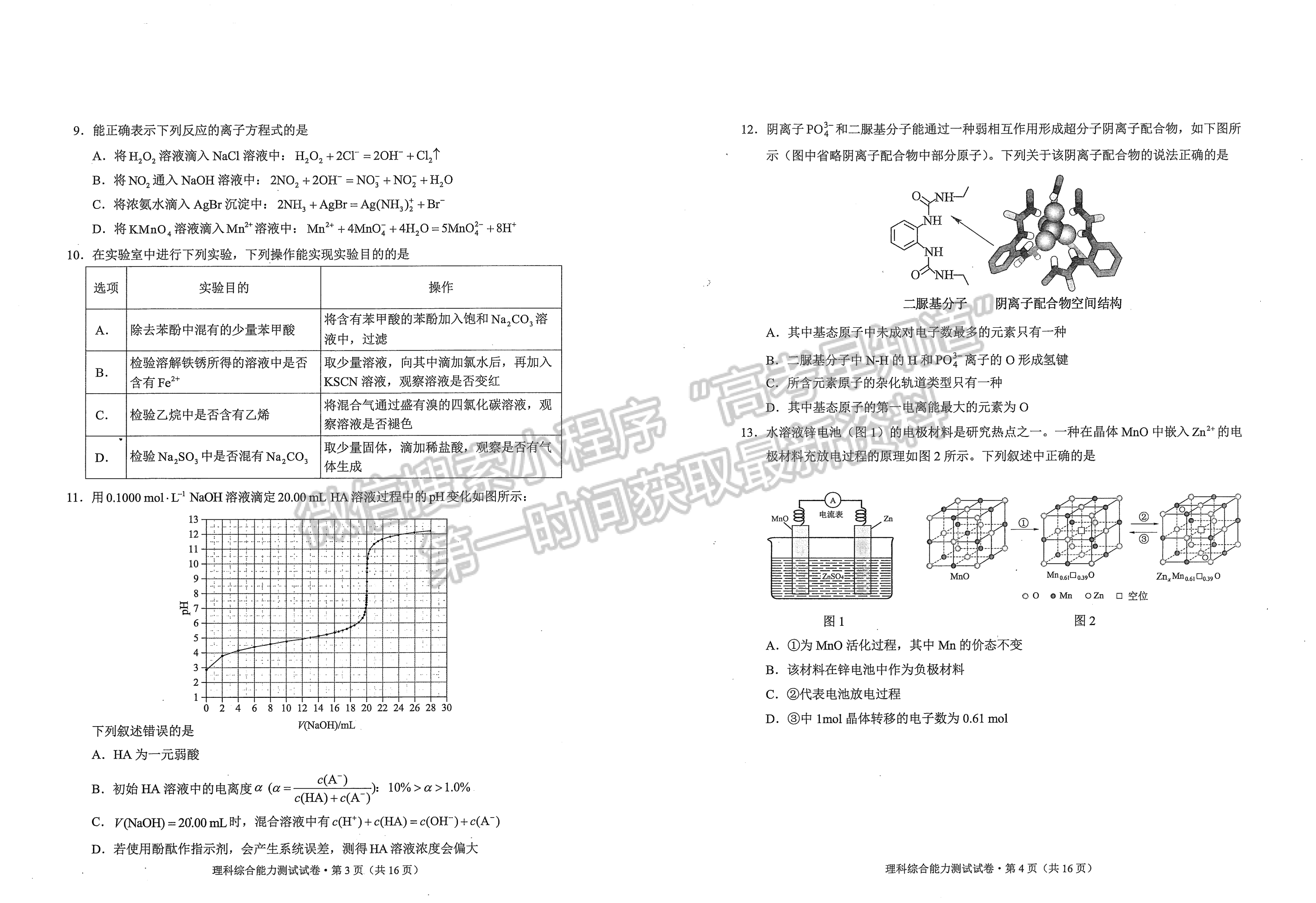 2023老高考新課標(biāo)適應(yīng)性測試(四省聯(lián)考)理綜試卷及答案